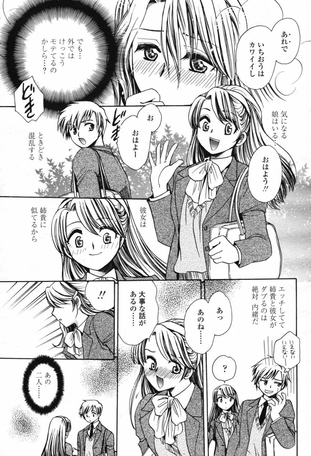 COMIC 桃姫 2007年2月号 Vol.76 Page.269
