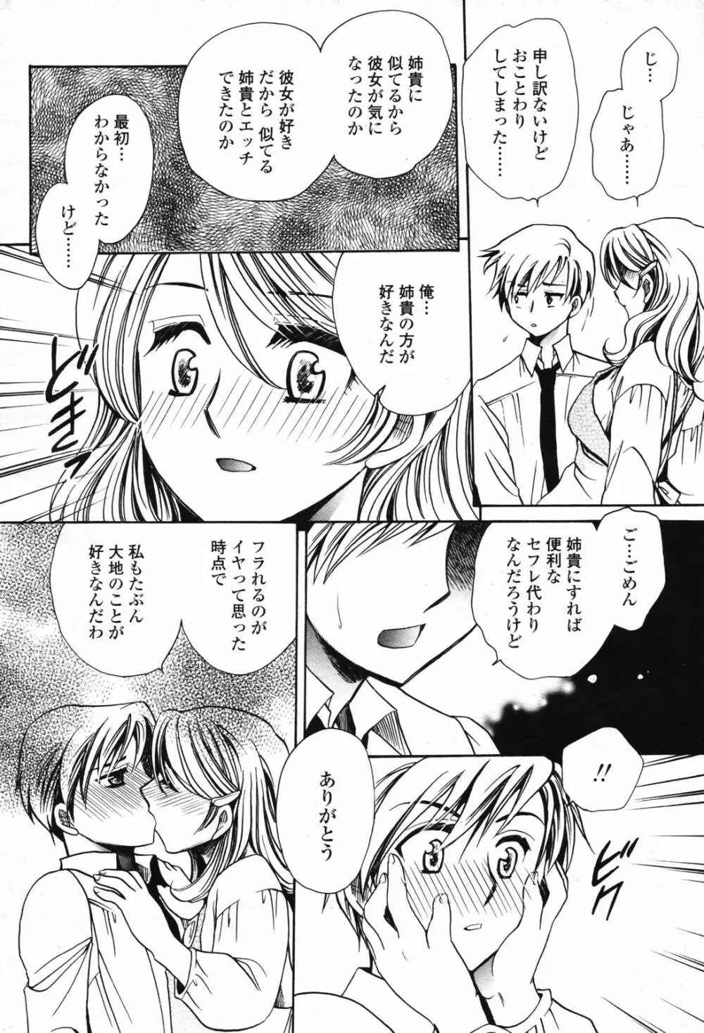 COMIC 桃姫 2007年2月号 Vol.76 Page.272