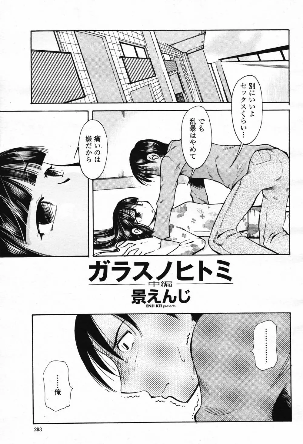 COMIC 桃姫 2007年2月号 Vol.76 Page.295
