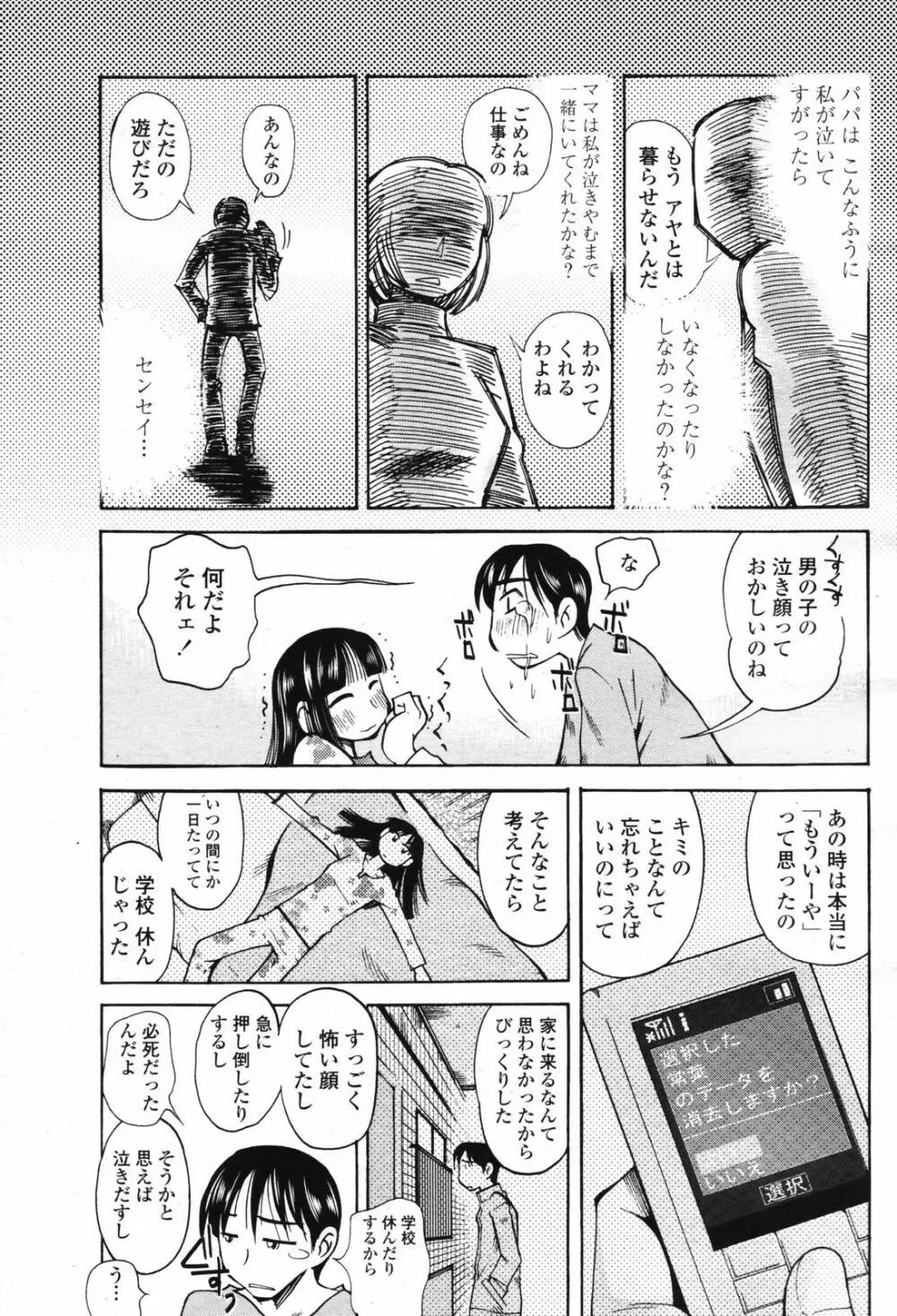 COMIC 桃姫 2007年2月号 Vol.76 Page.297