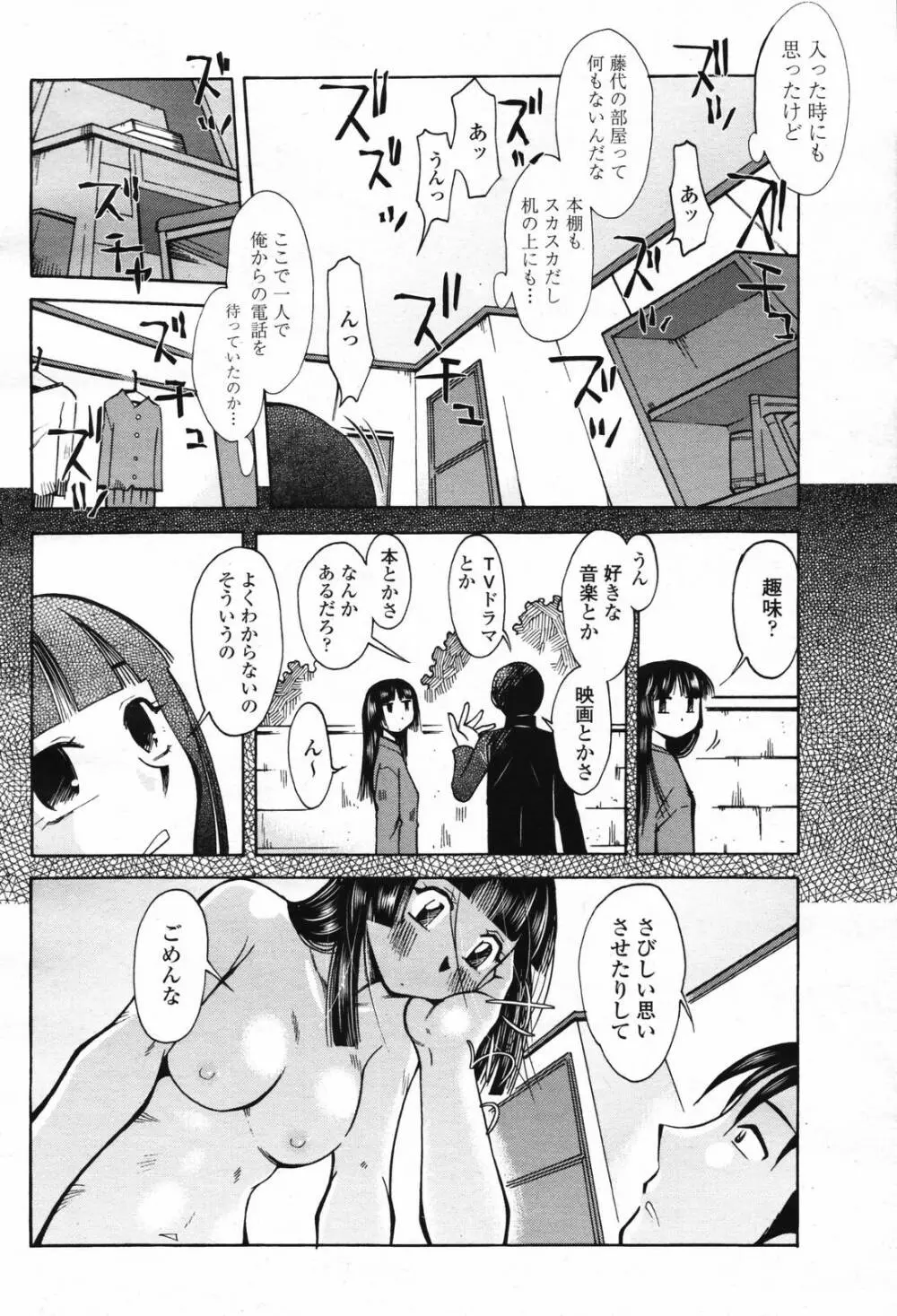 COMIC 桃姫 2007年2月号 Vol.76 Page.302