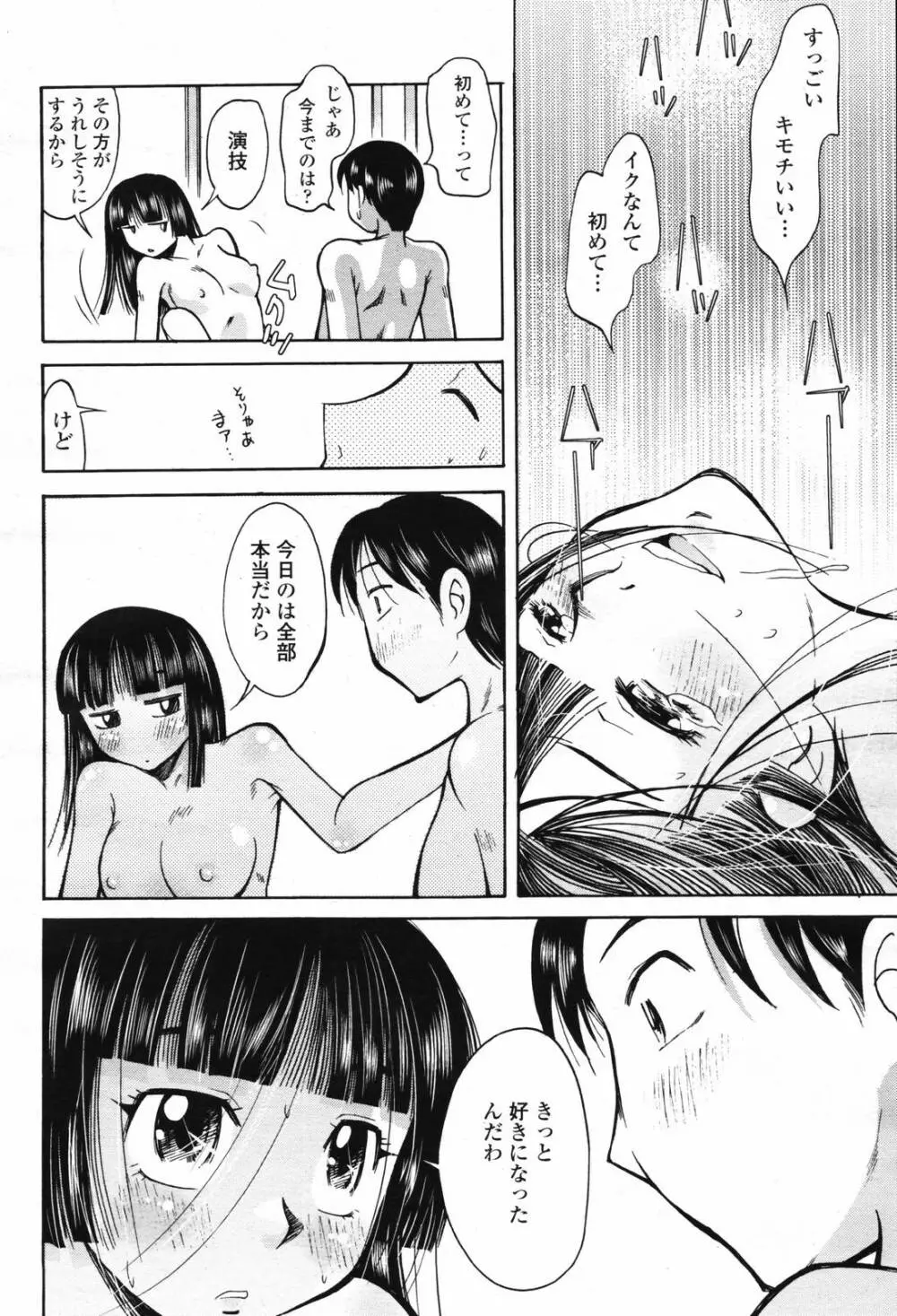 COMIC 桃姫 2007年2月号 Vol.76 Page.304