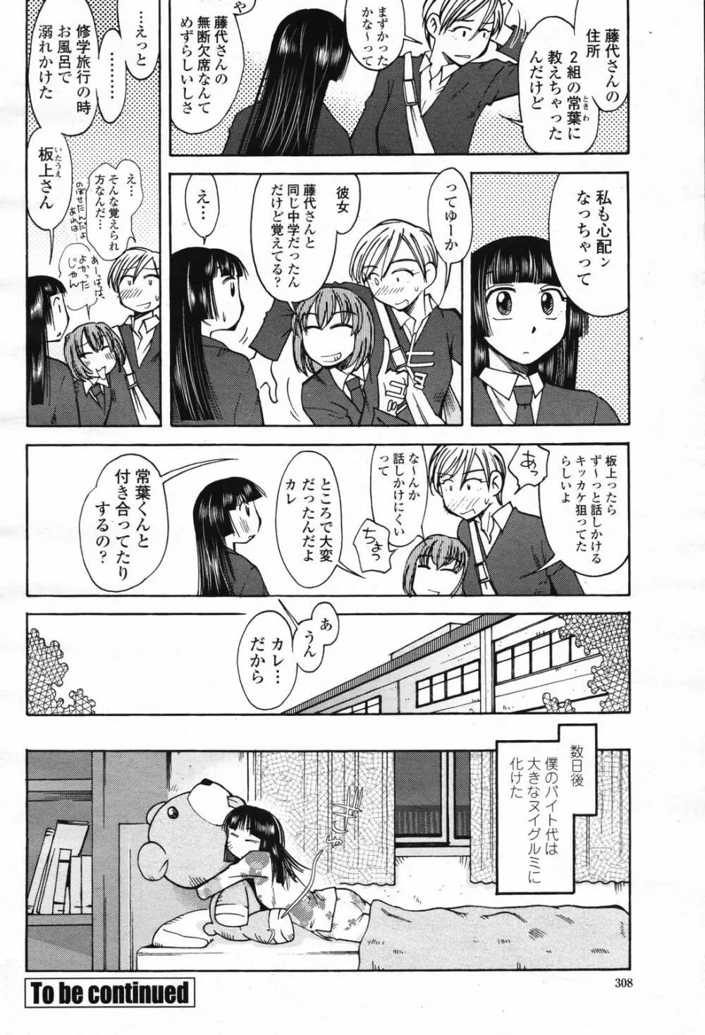COMIC 桃姫 2007年2月号 Vol.76 Page.310
