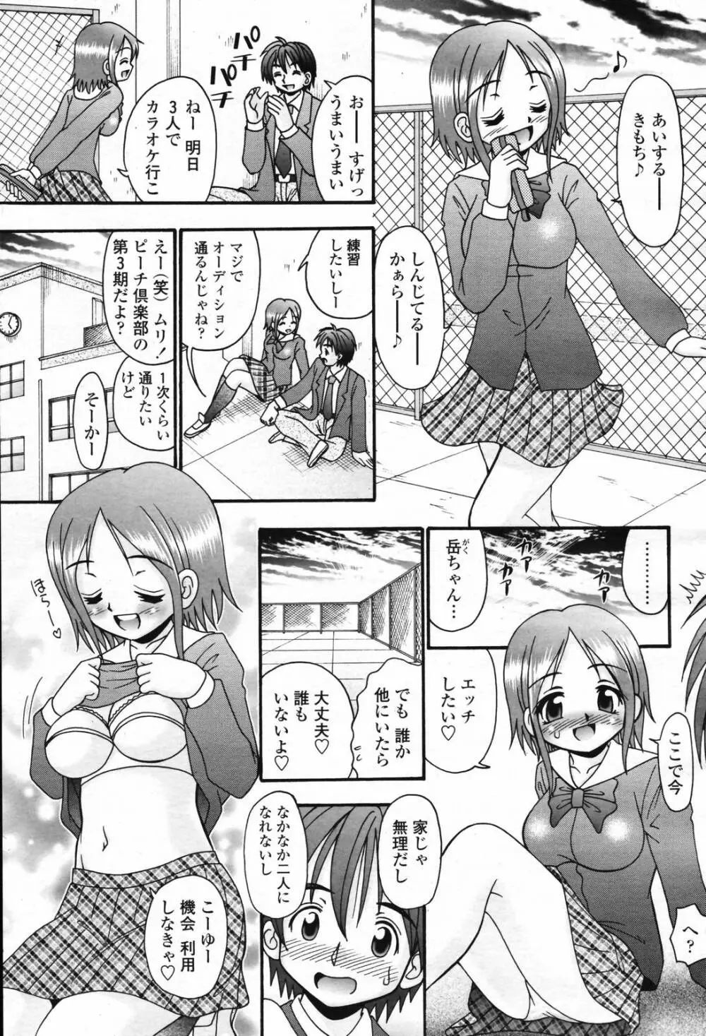 COMIC 桃姫 2007年2月号 Vol.76 Page.311