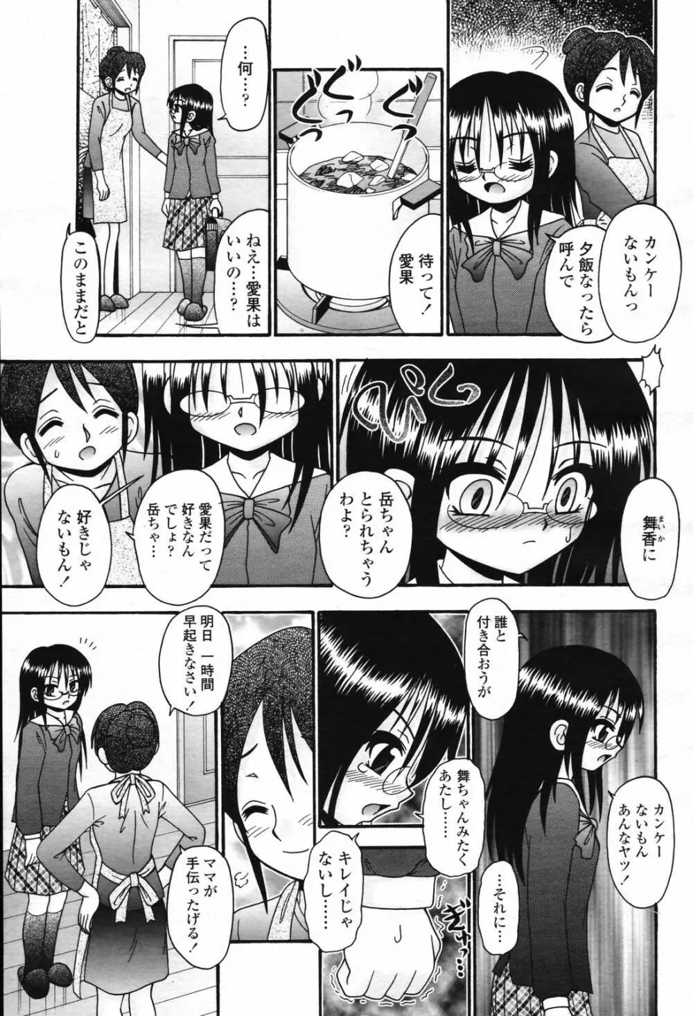 COMIC 桃姫 2007年2月号 Vol.76 Page.317