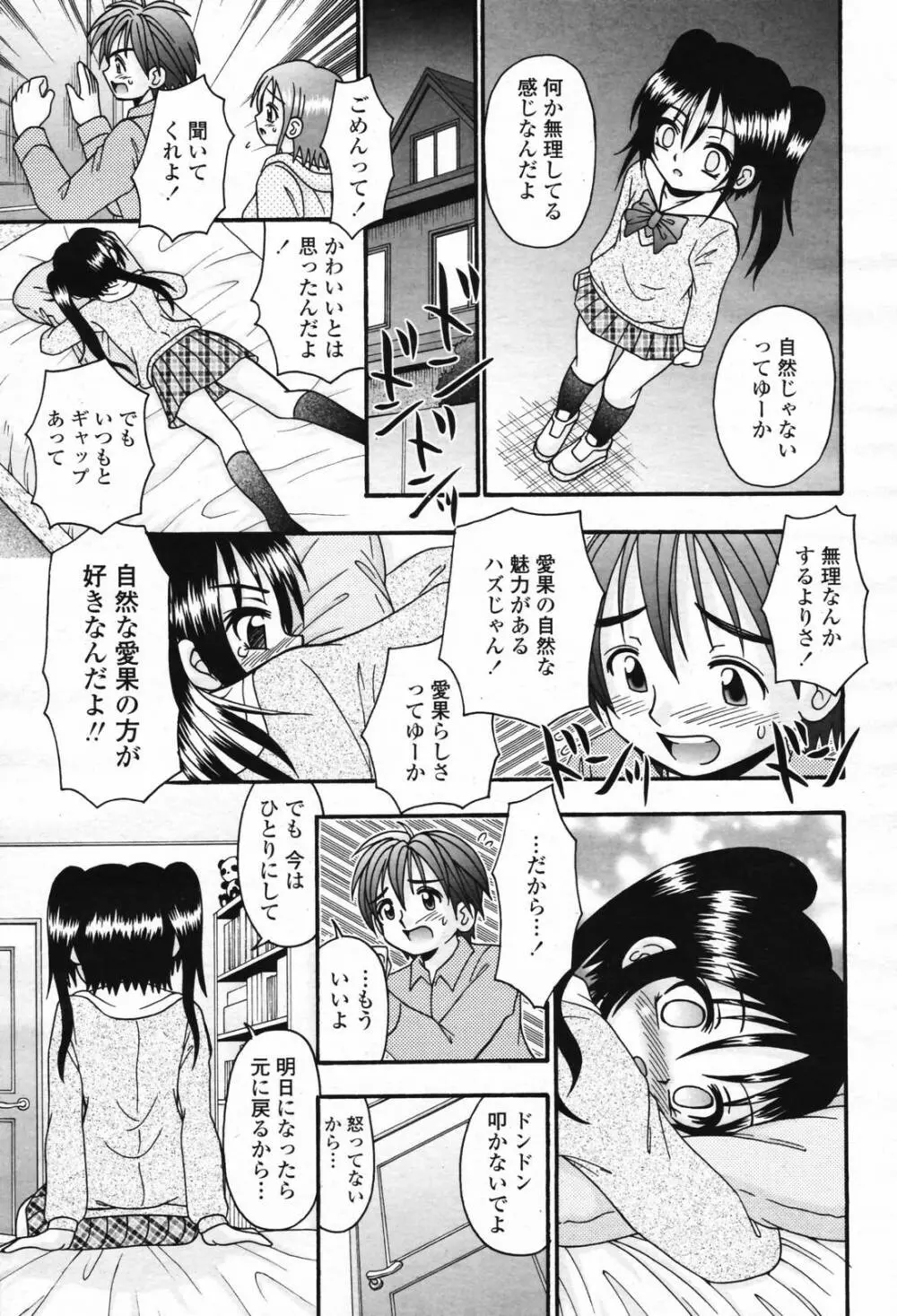 COMIC 桃姫 2007年2月号 Vol.76 Page.319