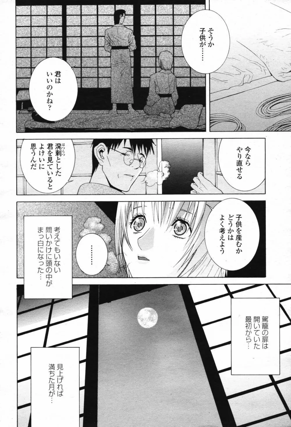 COMIC 桃姫 2007年2月号 Vol.76 Page.32