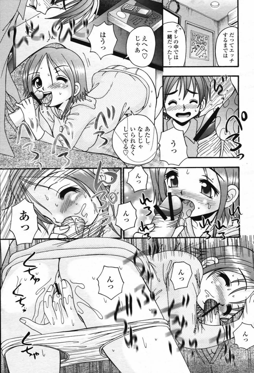 COMIC 桃姫 2007年2月号 Vol.76 Page.321