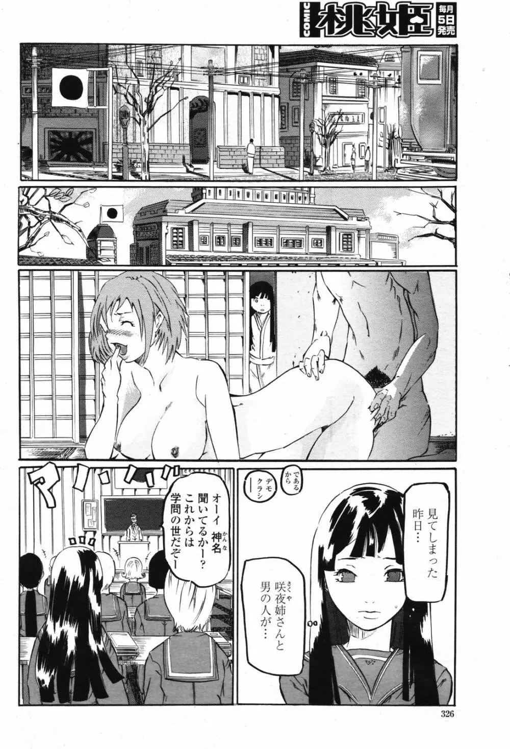 COMIC 桃姫 2007年2月号 Vol.76 Page.328