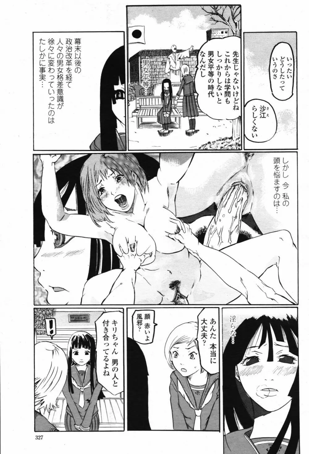 COMIC 桃姫 2007年2月号 Vol.76 Page.329