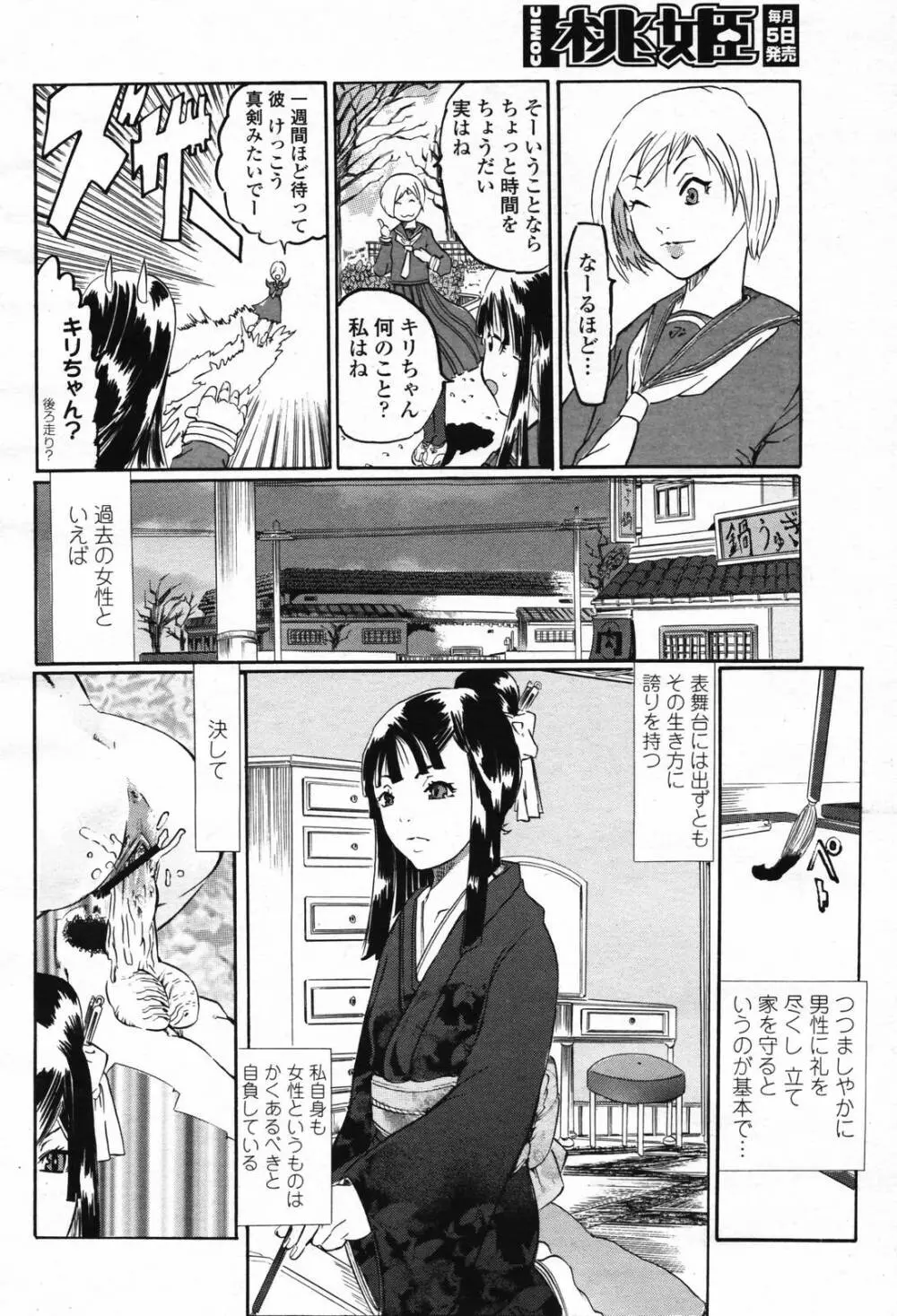 COMIC 桃姫 2007年2月号 Vol.76 Page.330