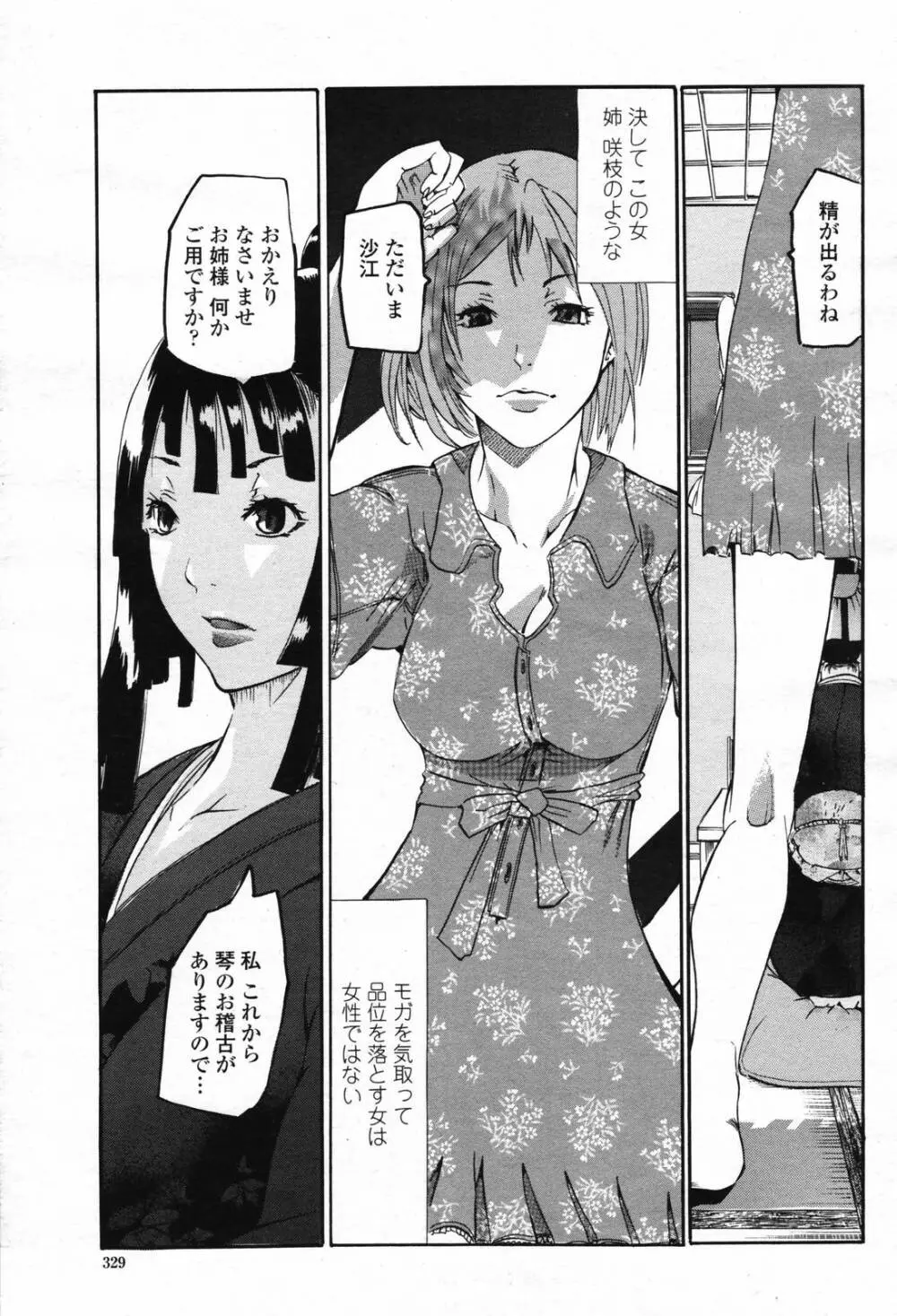 COMIC 桃姫 2007年2月号 Vol.76 Page.331
