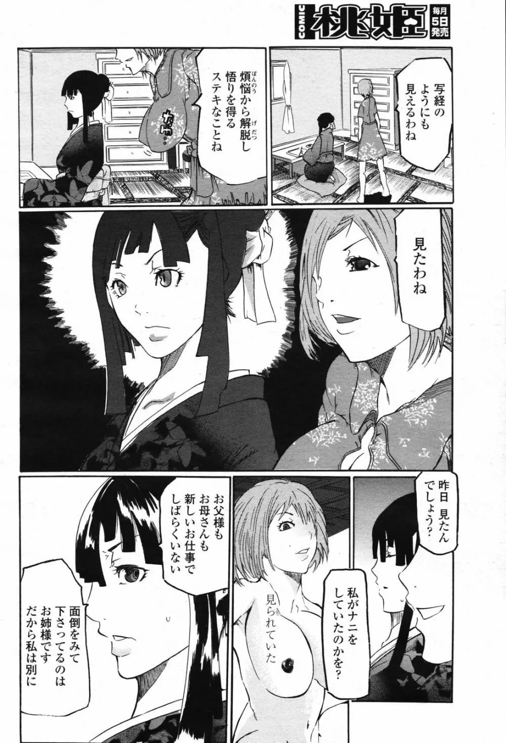COMIC 桃姫 2007年2月号 Vol.76 Page.332