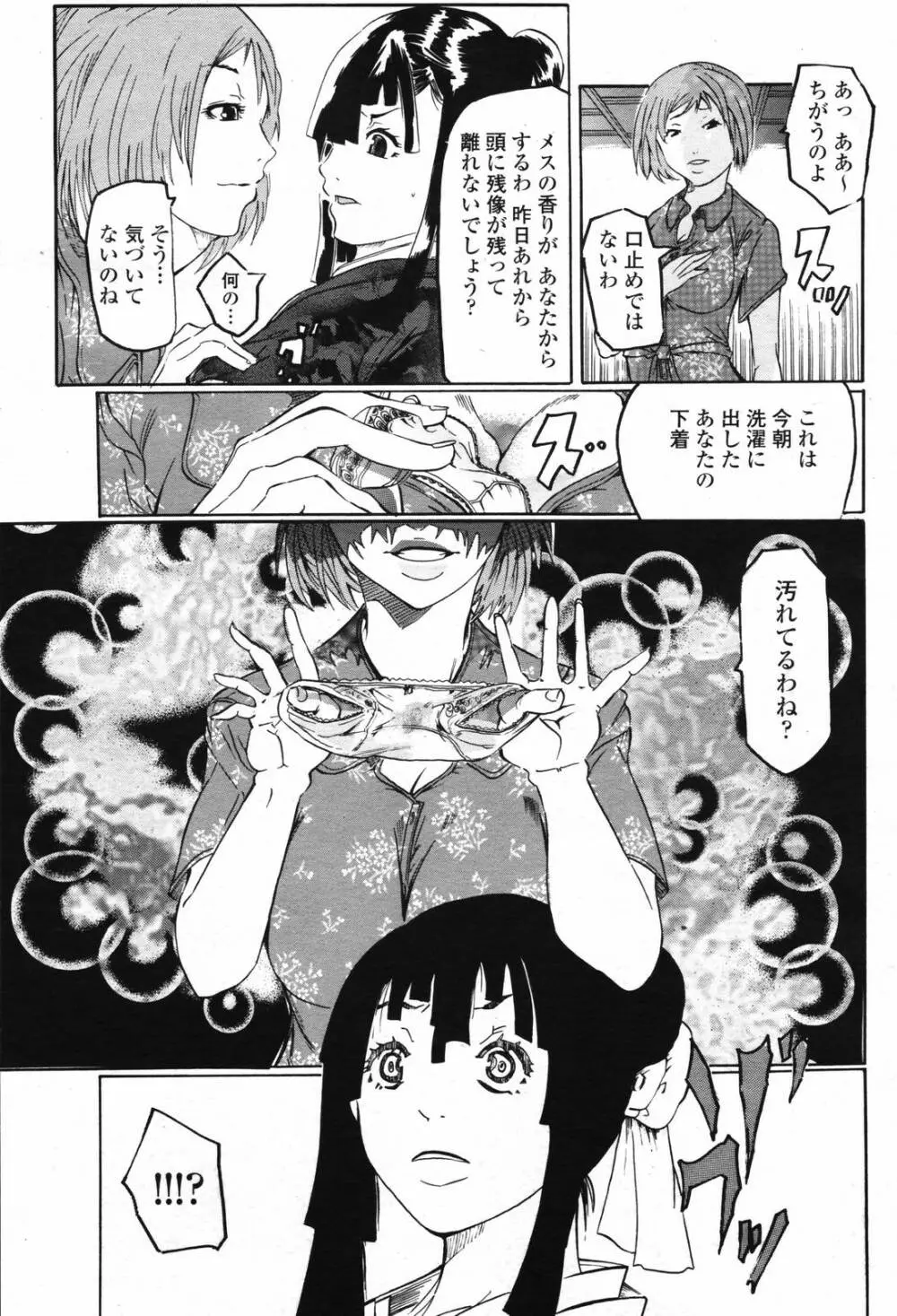 COMIC 桃姫 2007年2月号 Vol.76 Page.333