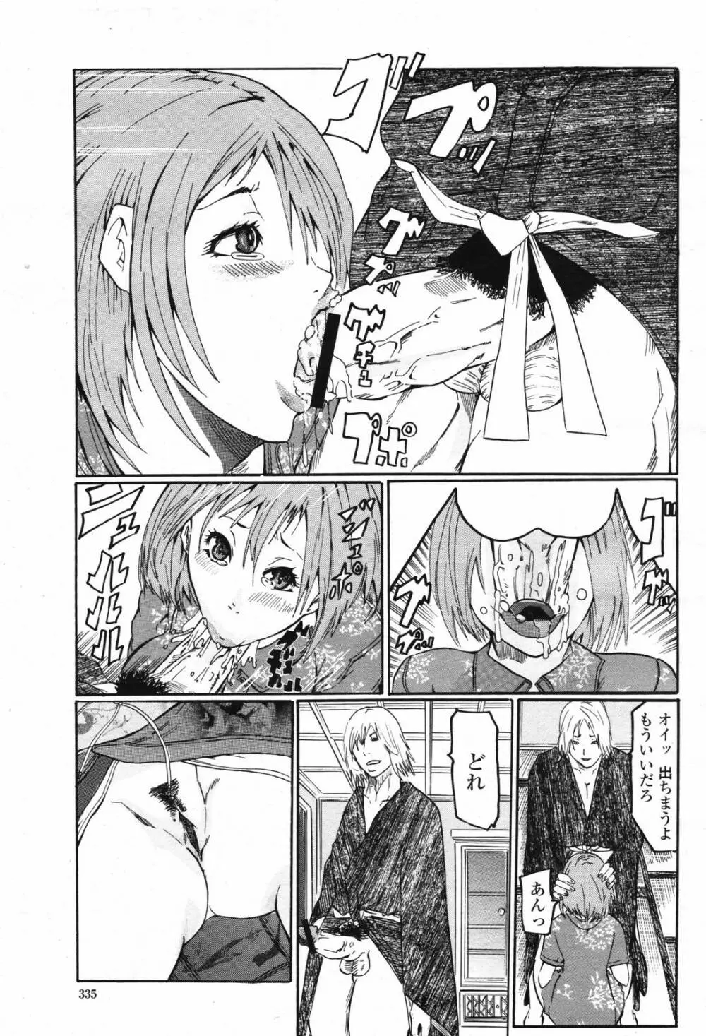COMIC 桃姫 2007年2月号 Vol.76 Page.337