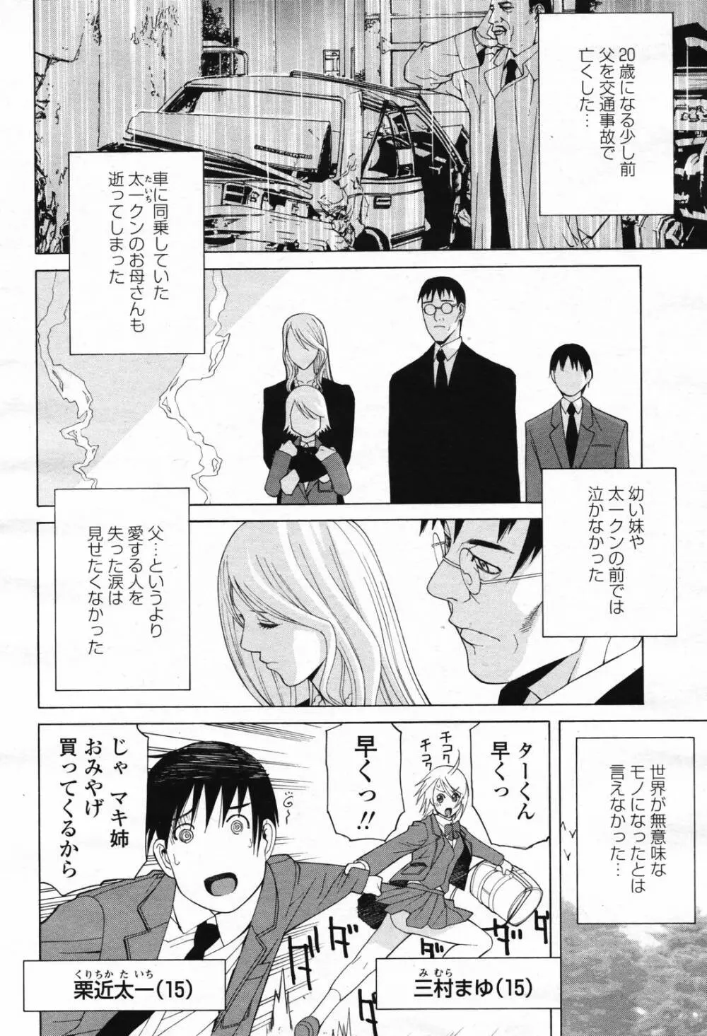 COMIC 桃姫 2007年2月号 Vol.76 Page.34