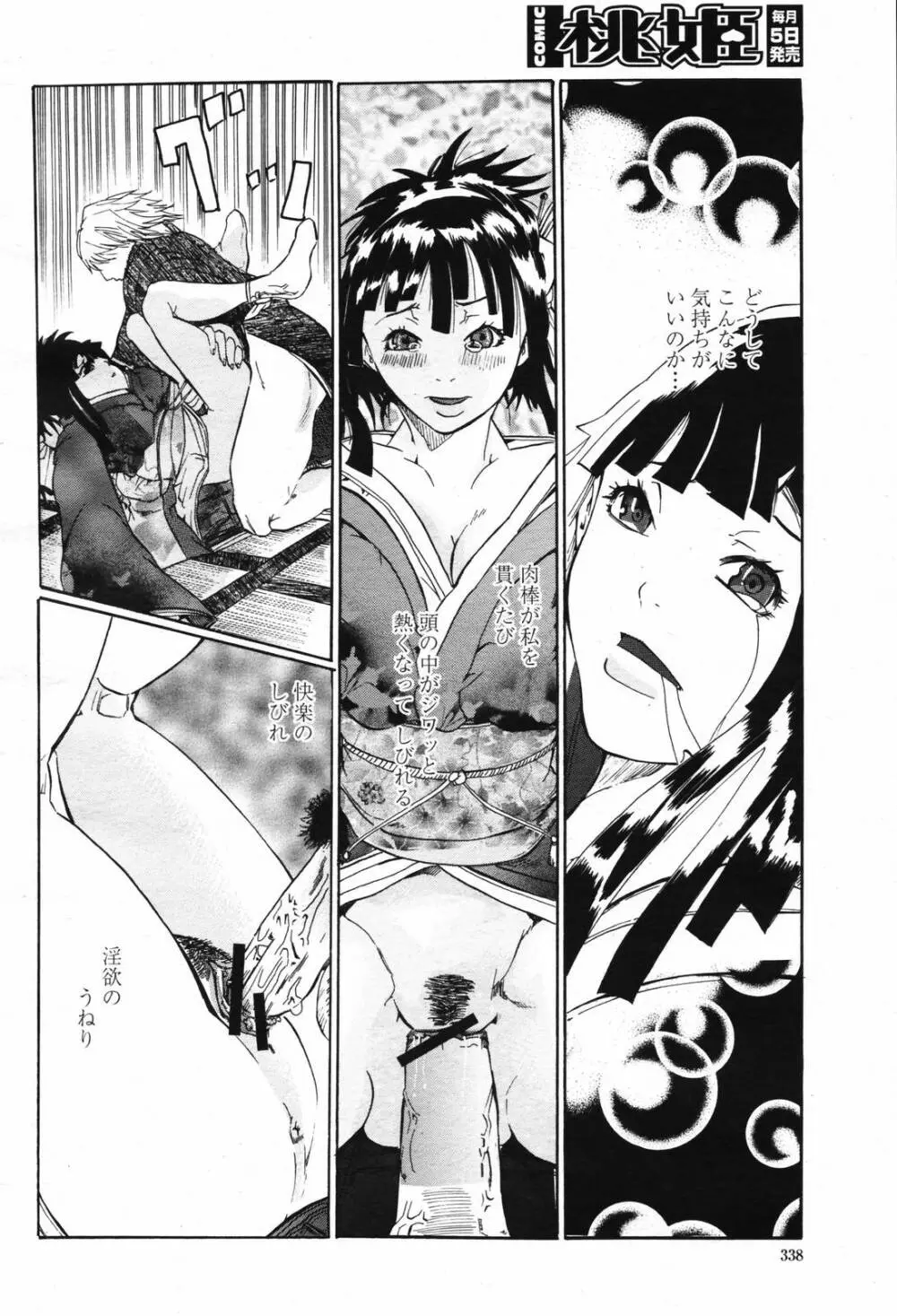 COMIC 桃姫 2007年2月号 Vol.76 Page.340