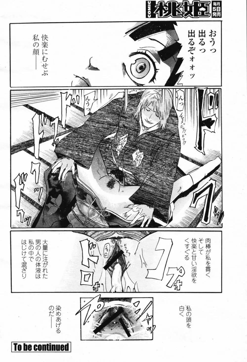 COMIC 桃姫 2007年2月号 Vol.76 Page.342