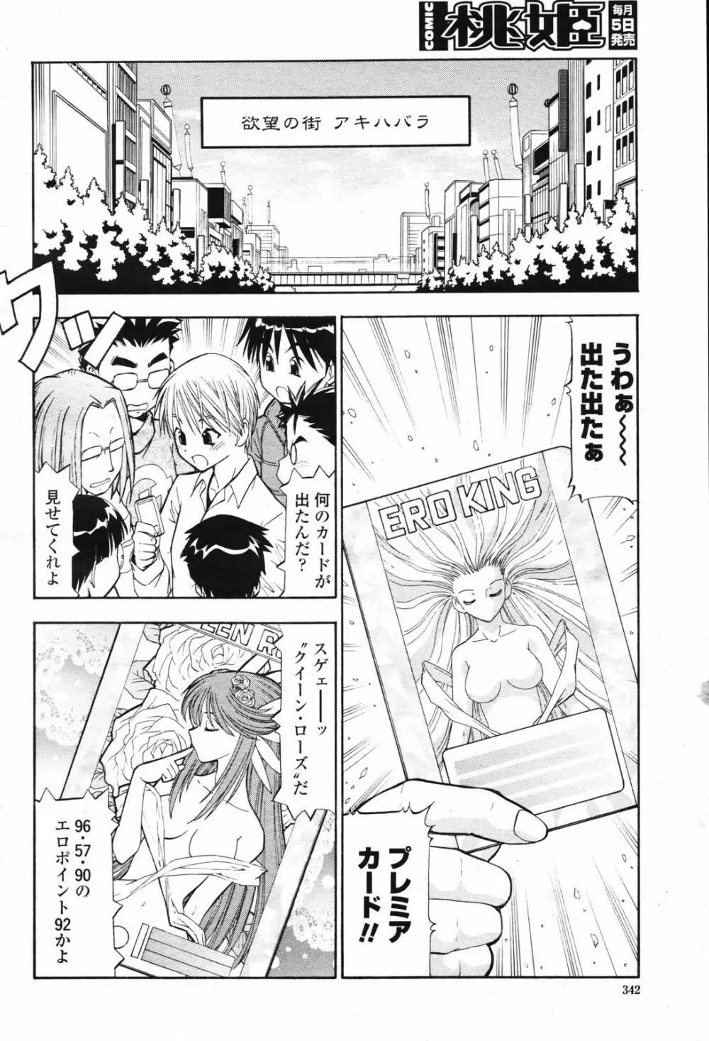 COMIC 桃姫 2007年2月号 Vol.76 Page.344