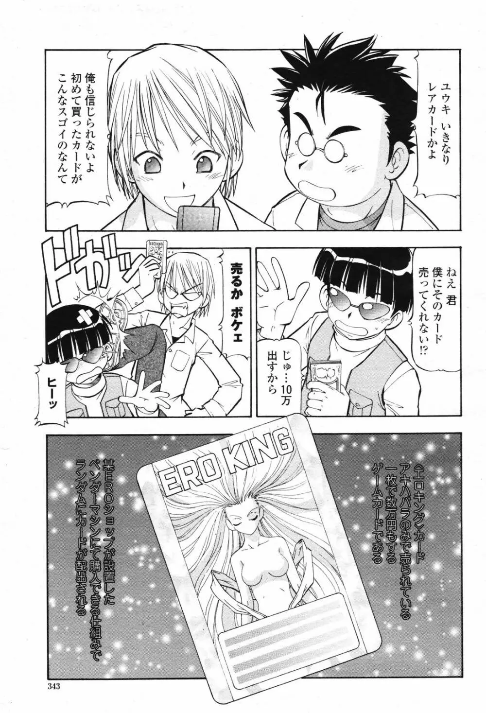 COMIC 桃姫 2007年2月号 Vol.76 Page.345