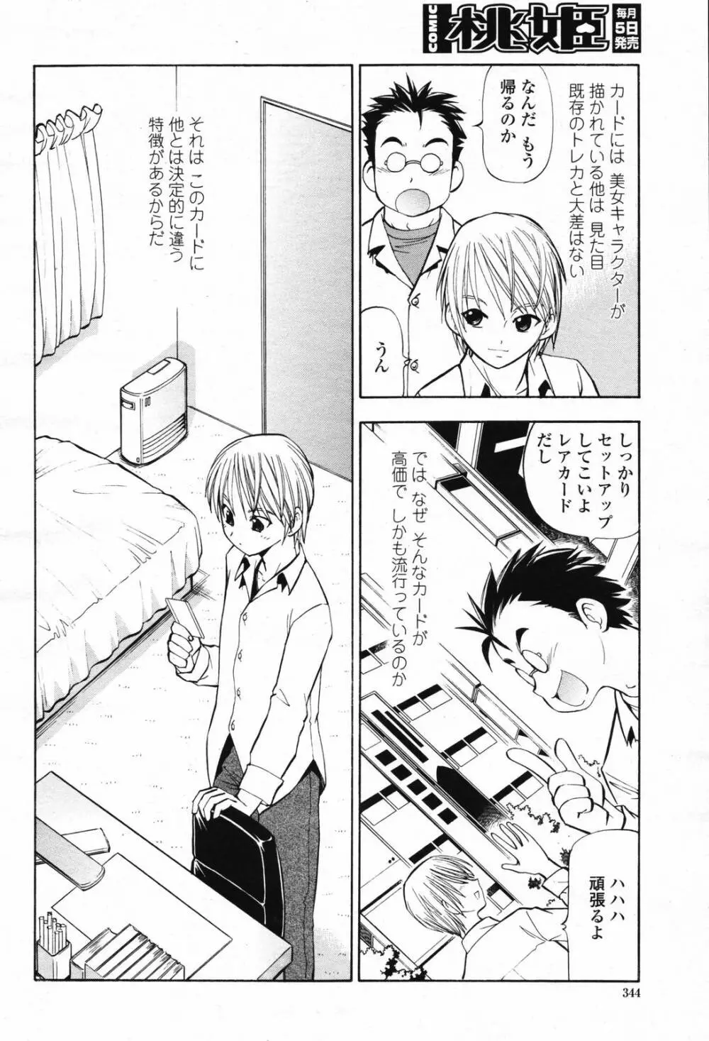 COMIC 桃姫 2007年2月号 Vol.76 Page.346