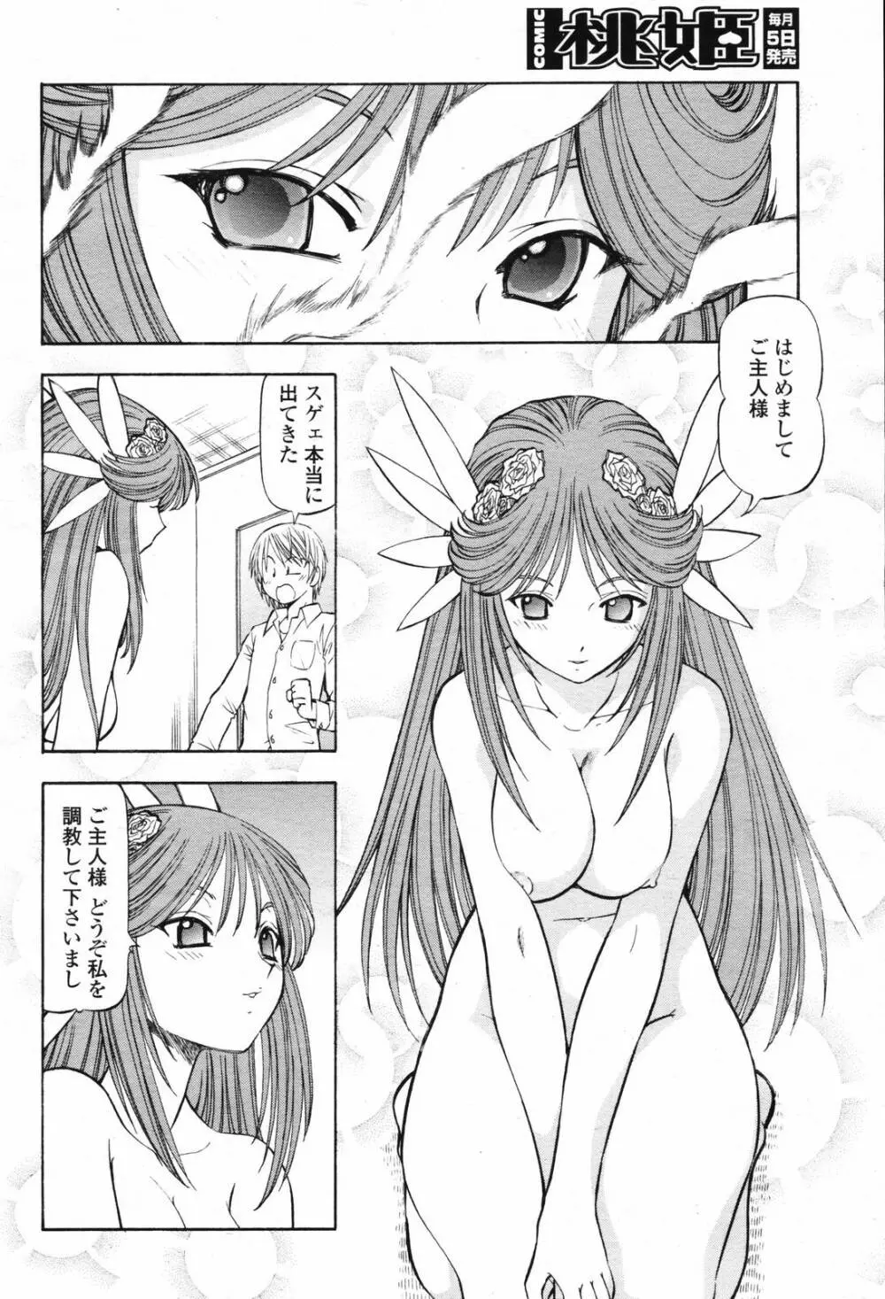 COMIC 桃姫 2007年2月号 Vol.76 Page.348