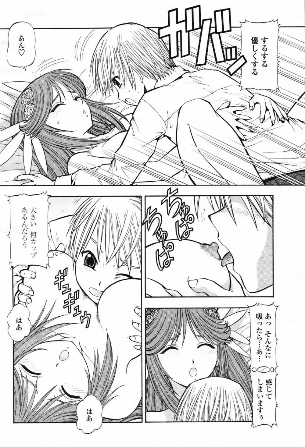 COMIC 桃姫 2007年2月号 Vol.76 Page.350