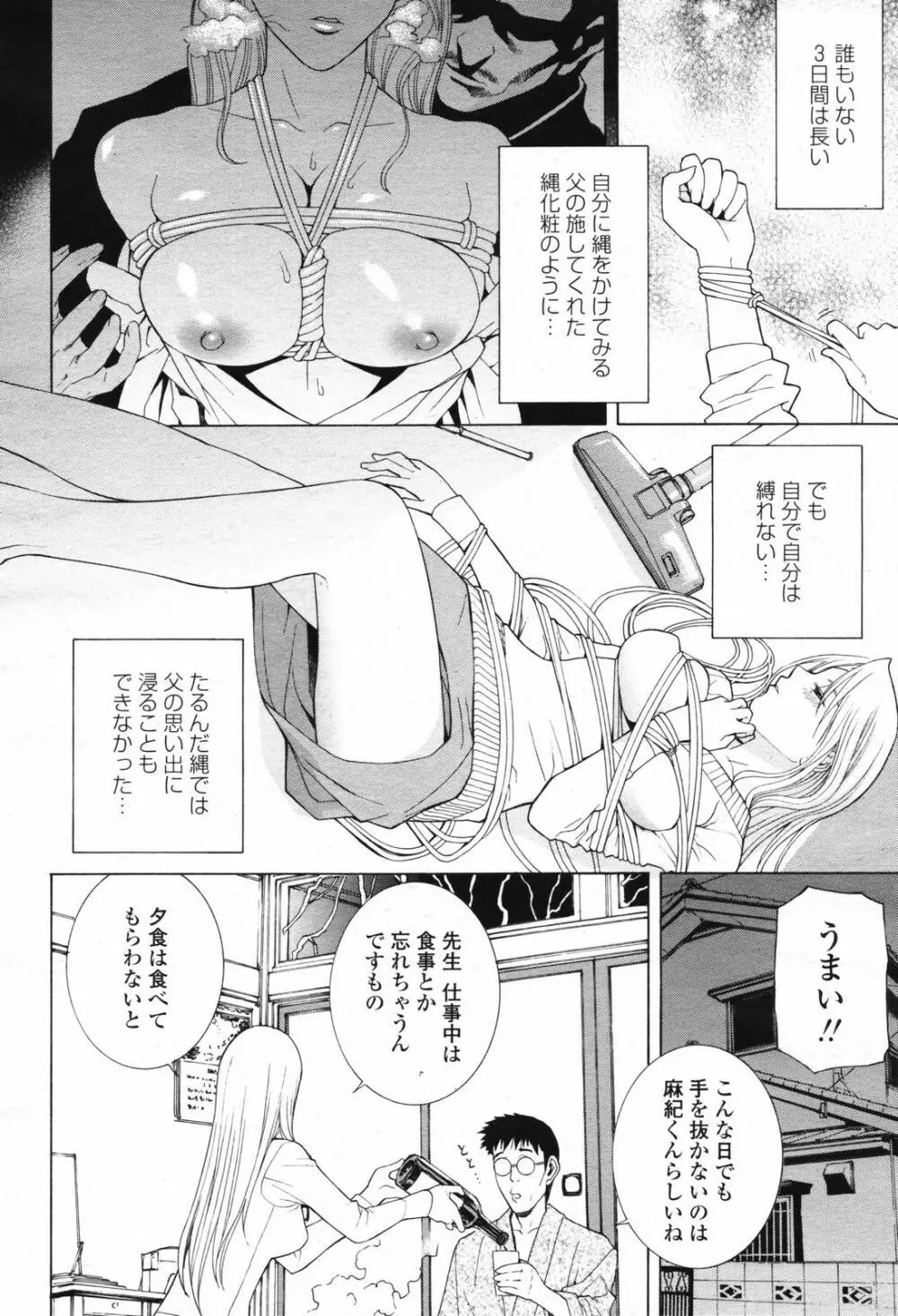 COMIC 桃姫 2007年2月号 Vol.76 Page.36