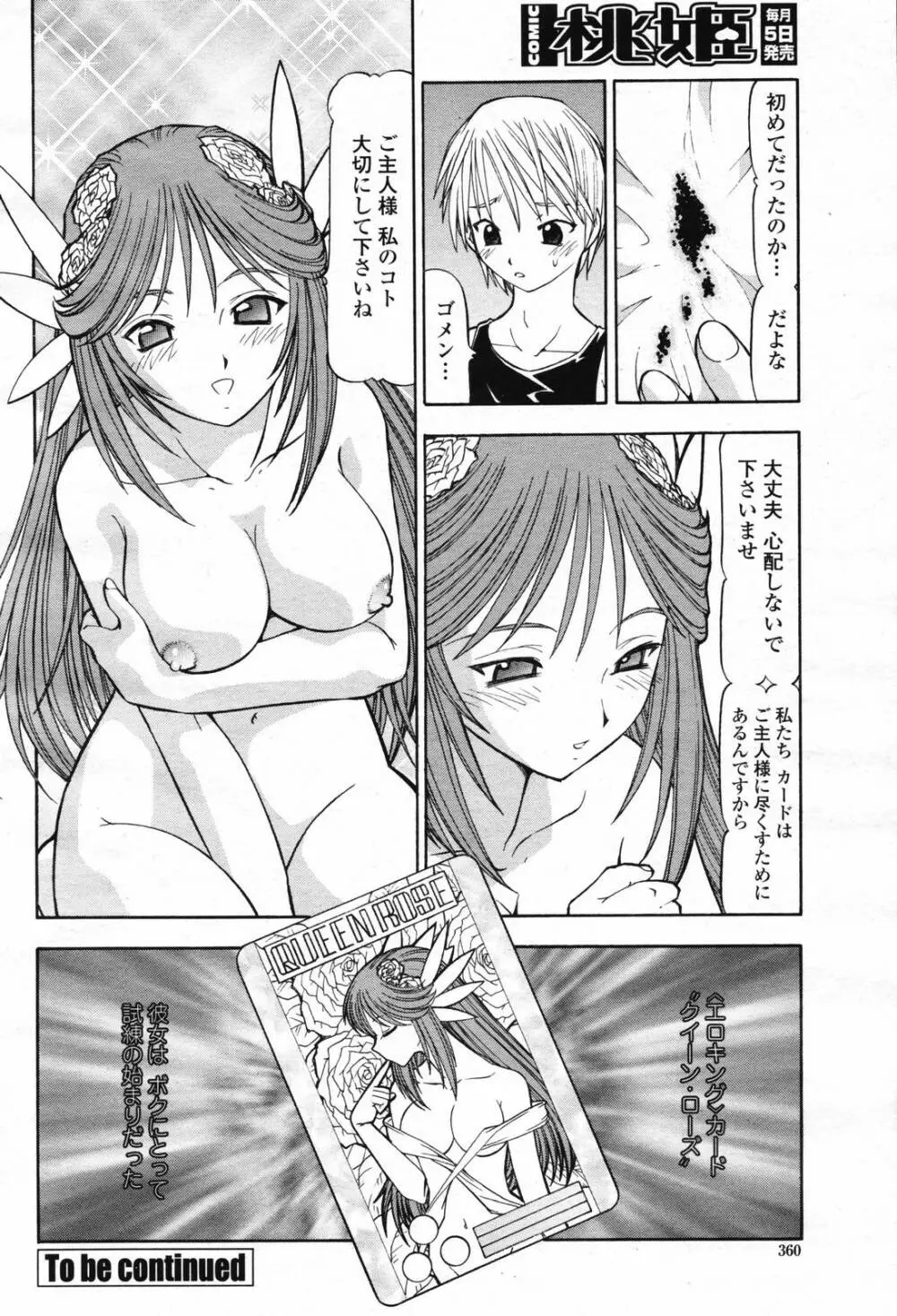 COMIC 桃姫 2007年2月号 Vol.76 Page.362