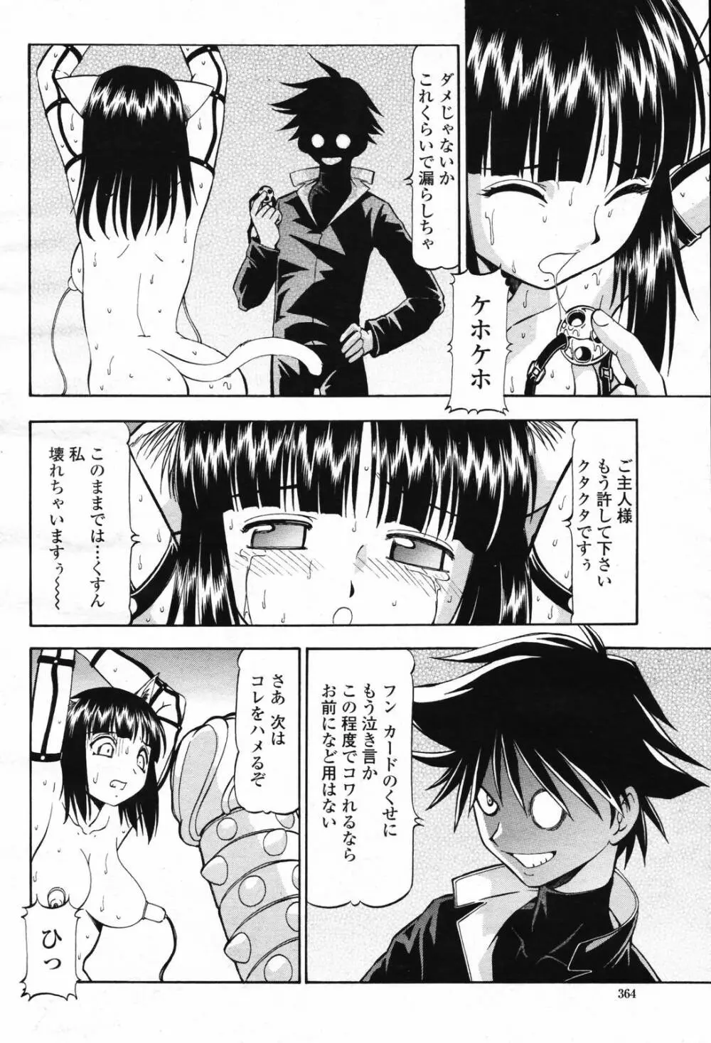 COMIC 桃姫 2007年2月号 Vol.76 Page.366