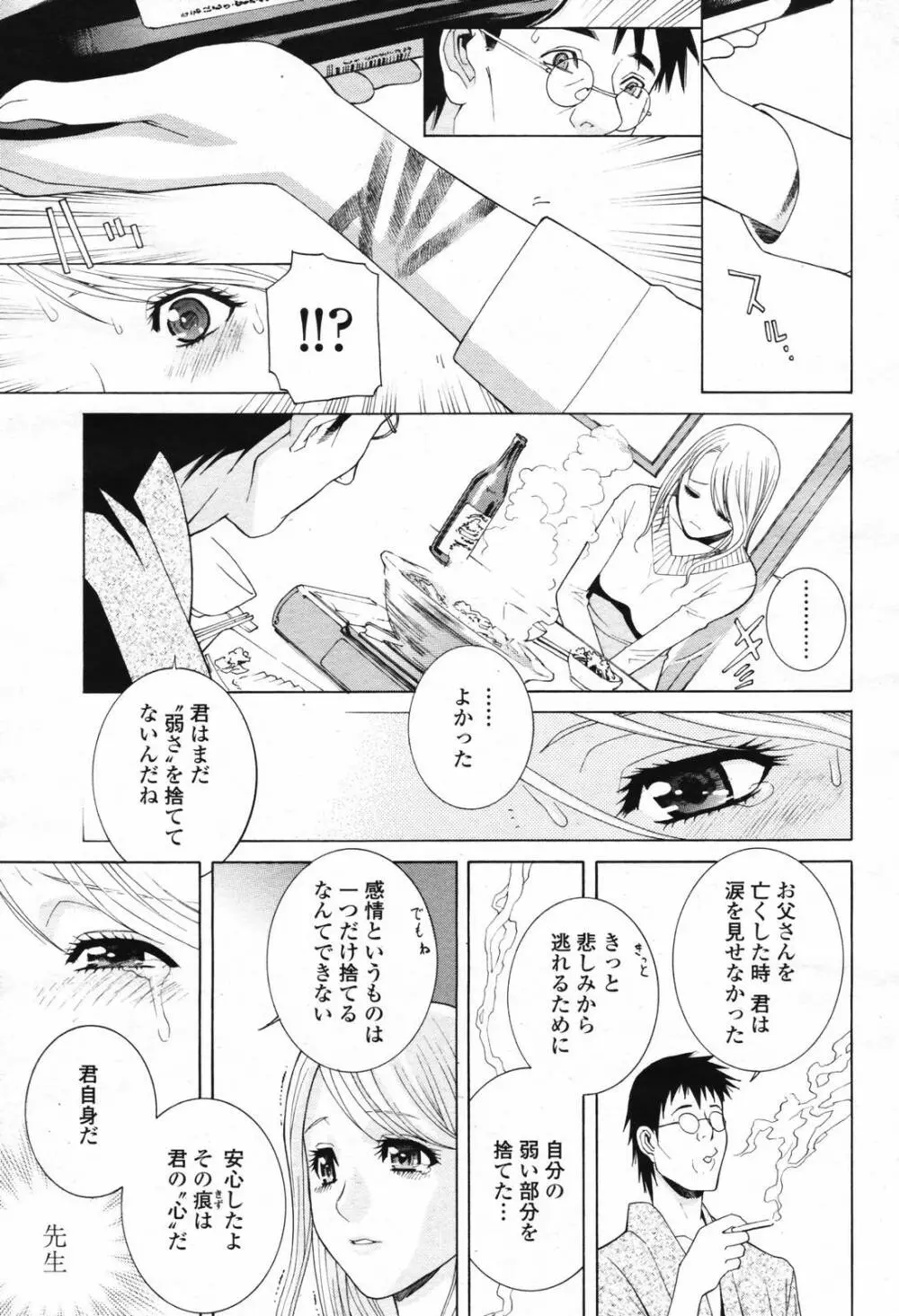 COMIC 桃姫 2007年2月号 Vol.76 Page.37