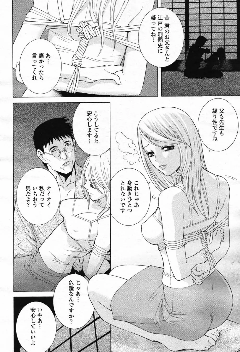 COMIC 桃姫 2007年2月号 Vol.76 Page.38
