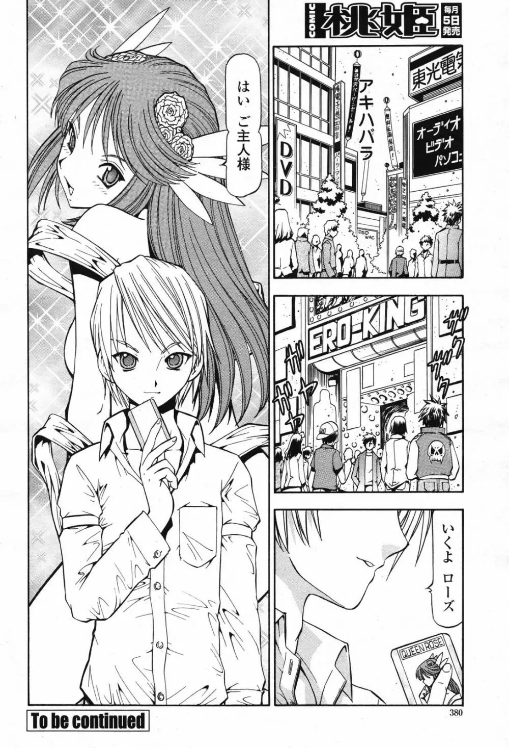 COMIC 桃姫 2007年2月号 Vol.76 Page.382