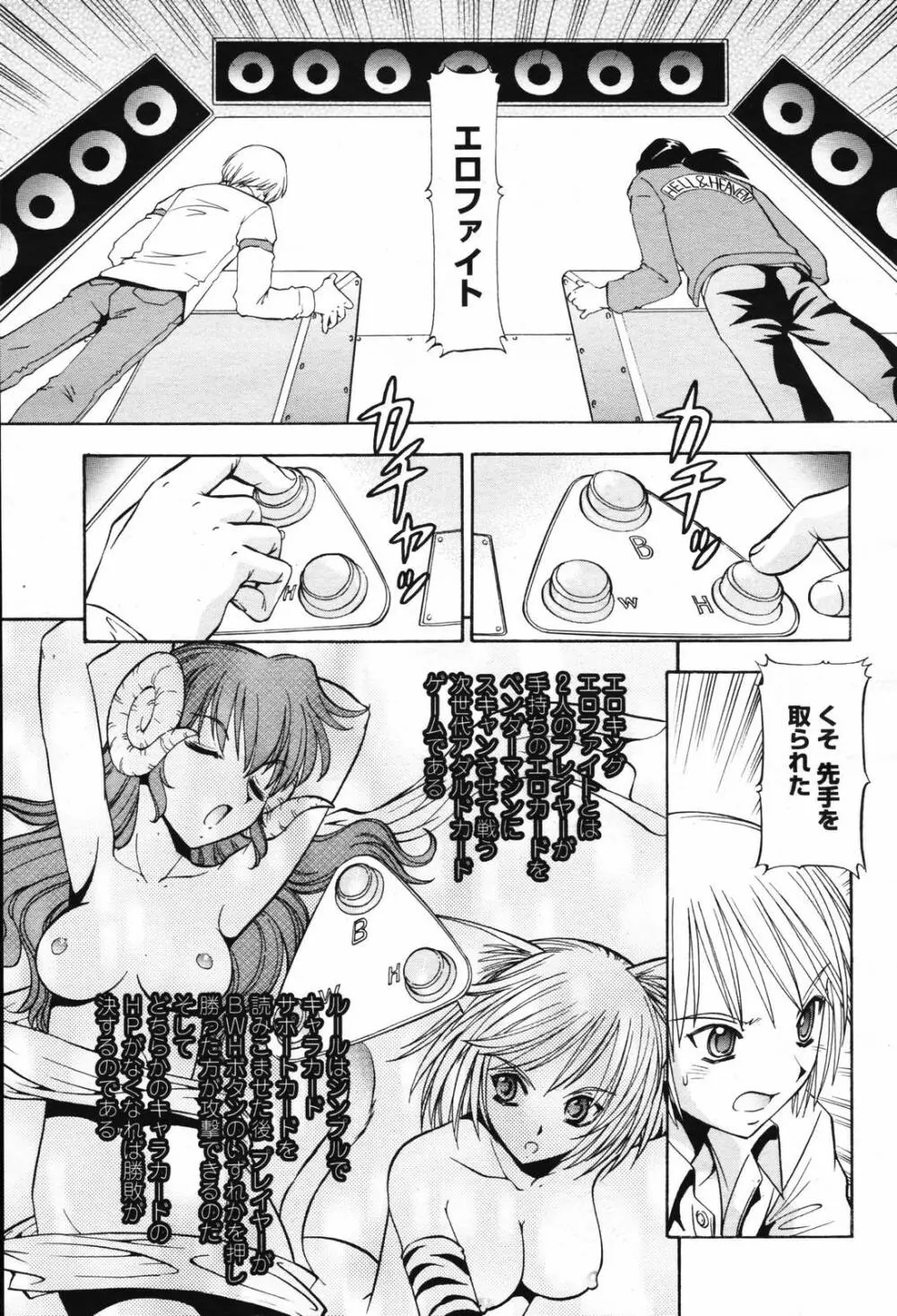 COMIC 桃姫 2007年2月号 Vol.76 Page.385