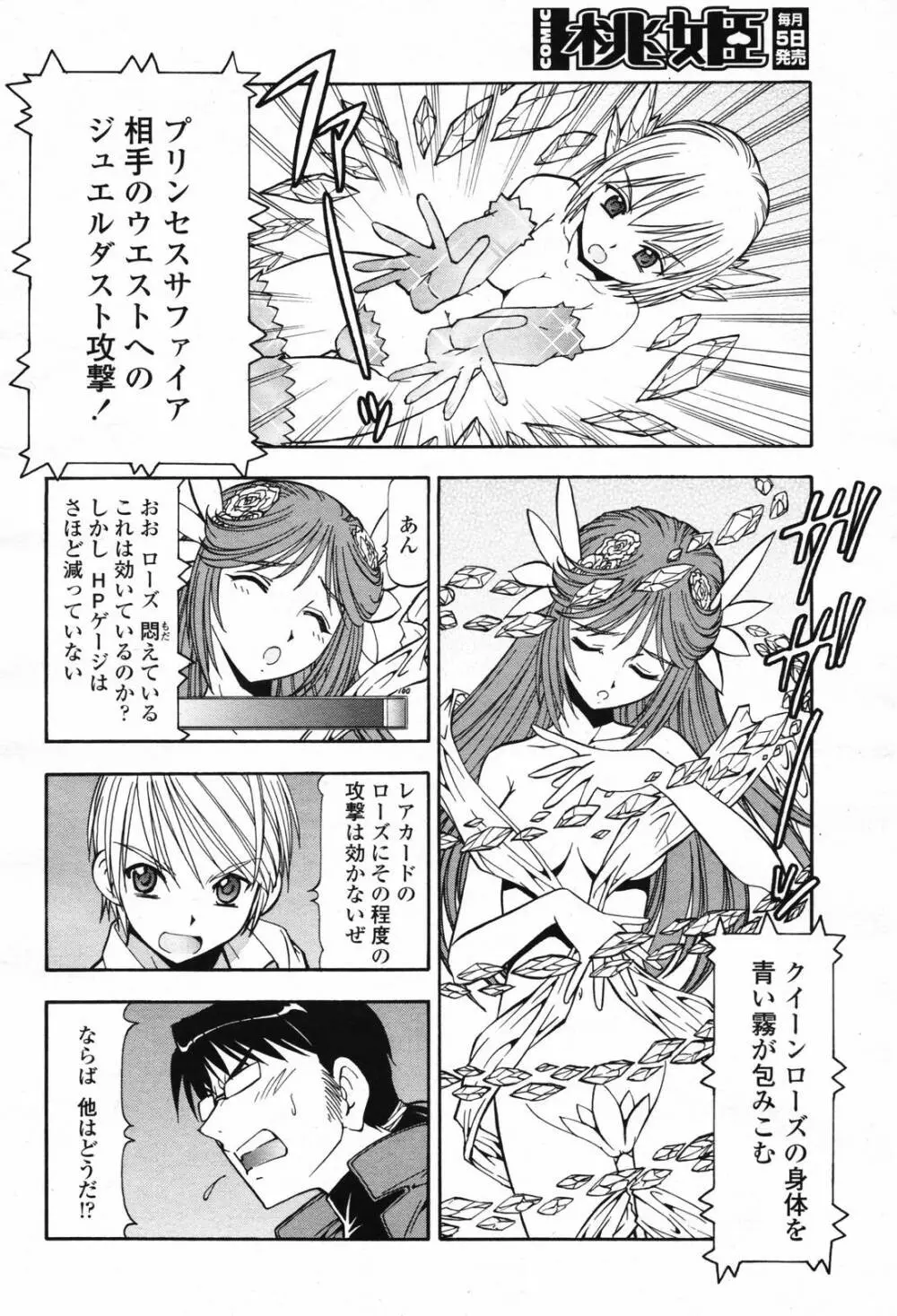 COMIC 桃姫 2007年2月号 Vol.76 Page.386