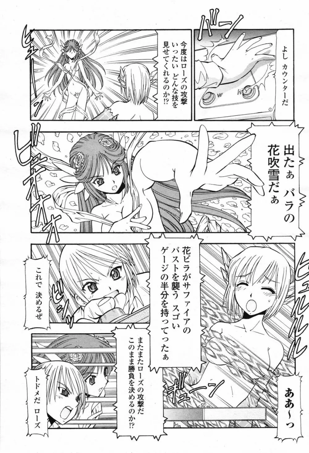 COMIC 桃姫 2007年2月号 Vol.76 Page.387