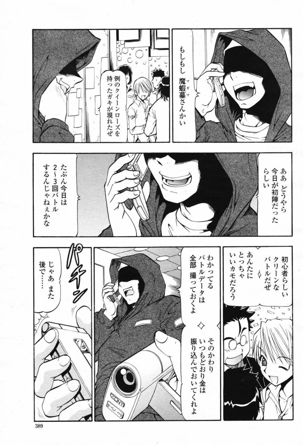 COMIC 桃姫 2007年2月号 Vol.76 Page.391