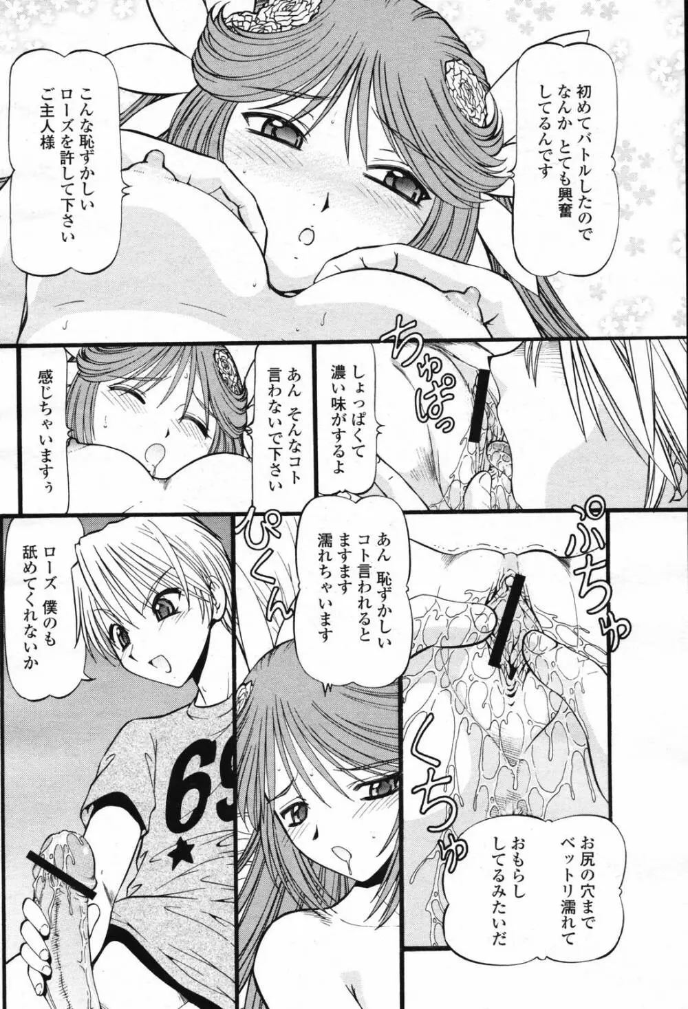 COMIC 桃姫 2007年2月号 Vol.76 Page.394