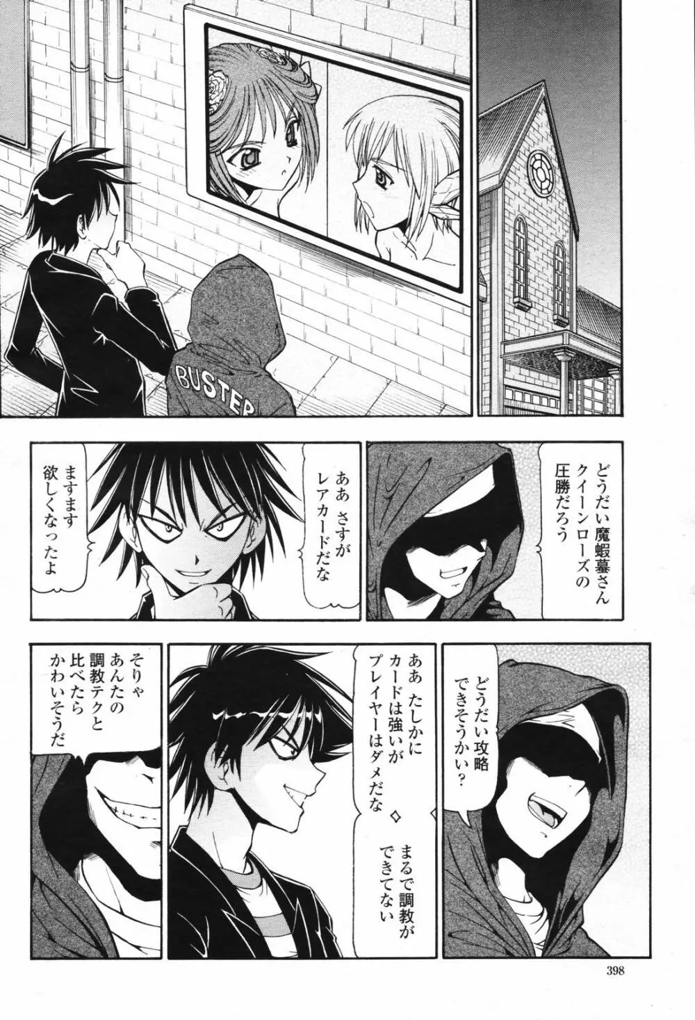 COMIC 桃姫 2007年2月号 Vol.76 Page.400