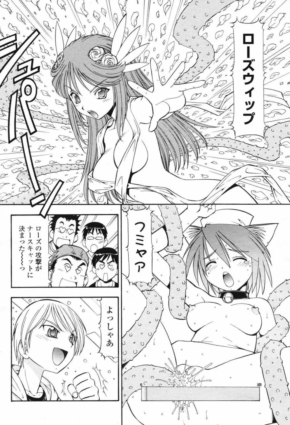 COMIC 桃姫 2007年2月号 Vol.76 Page.404