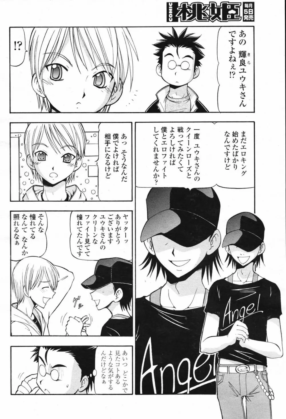 COMIC 桃姫 2007年2月号 Vol.76 Page.406