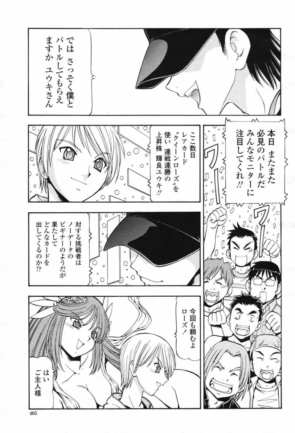 COMIC 桃姫 2007年2月号 Vol.76 Page.407
