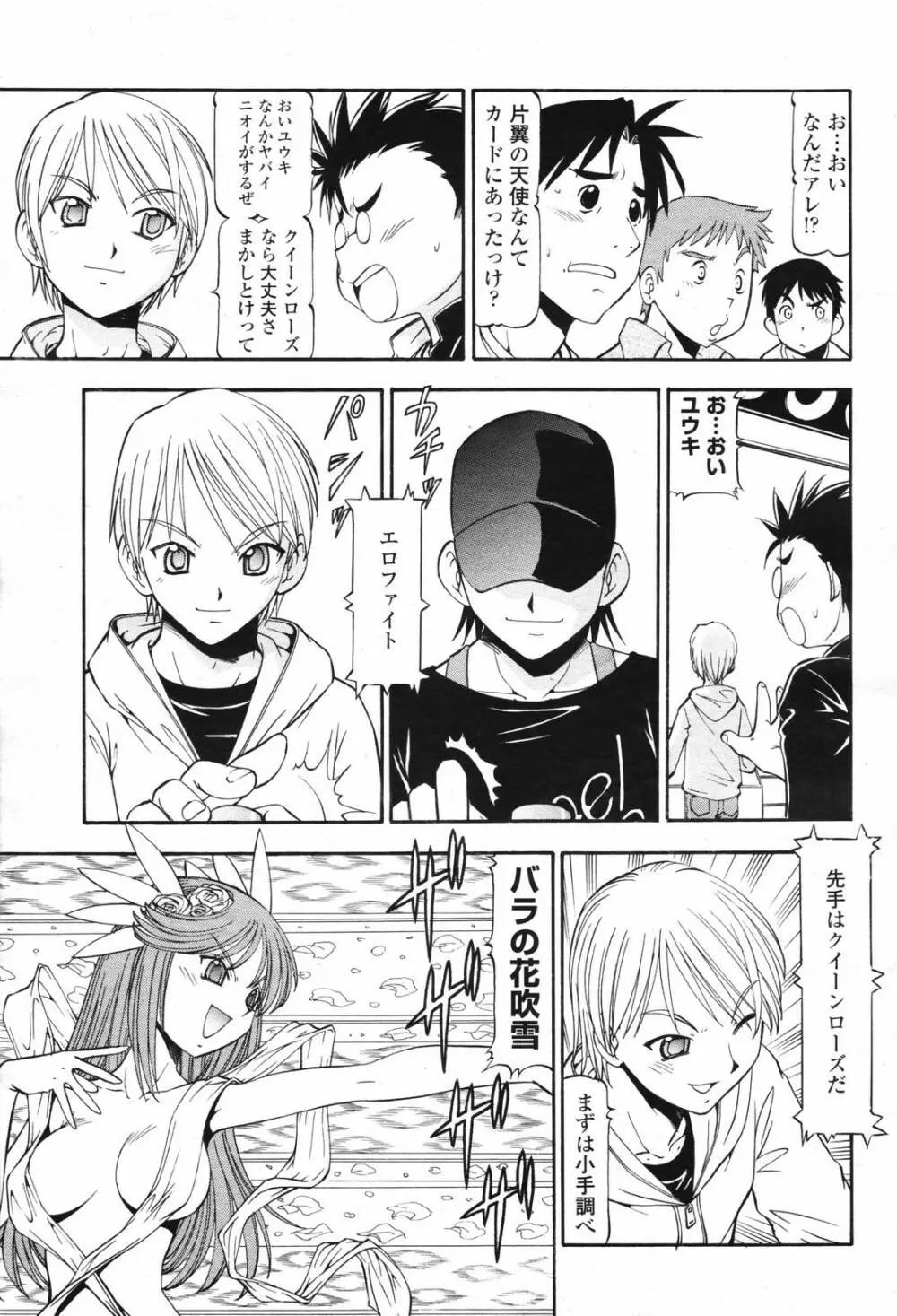 COMIC 桃姫 2007年2月号 Vol.76 Page.409