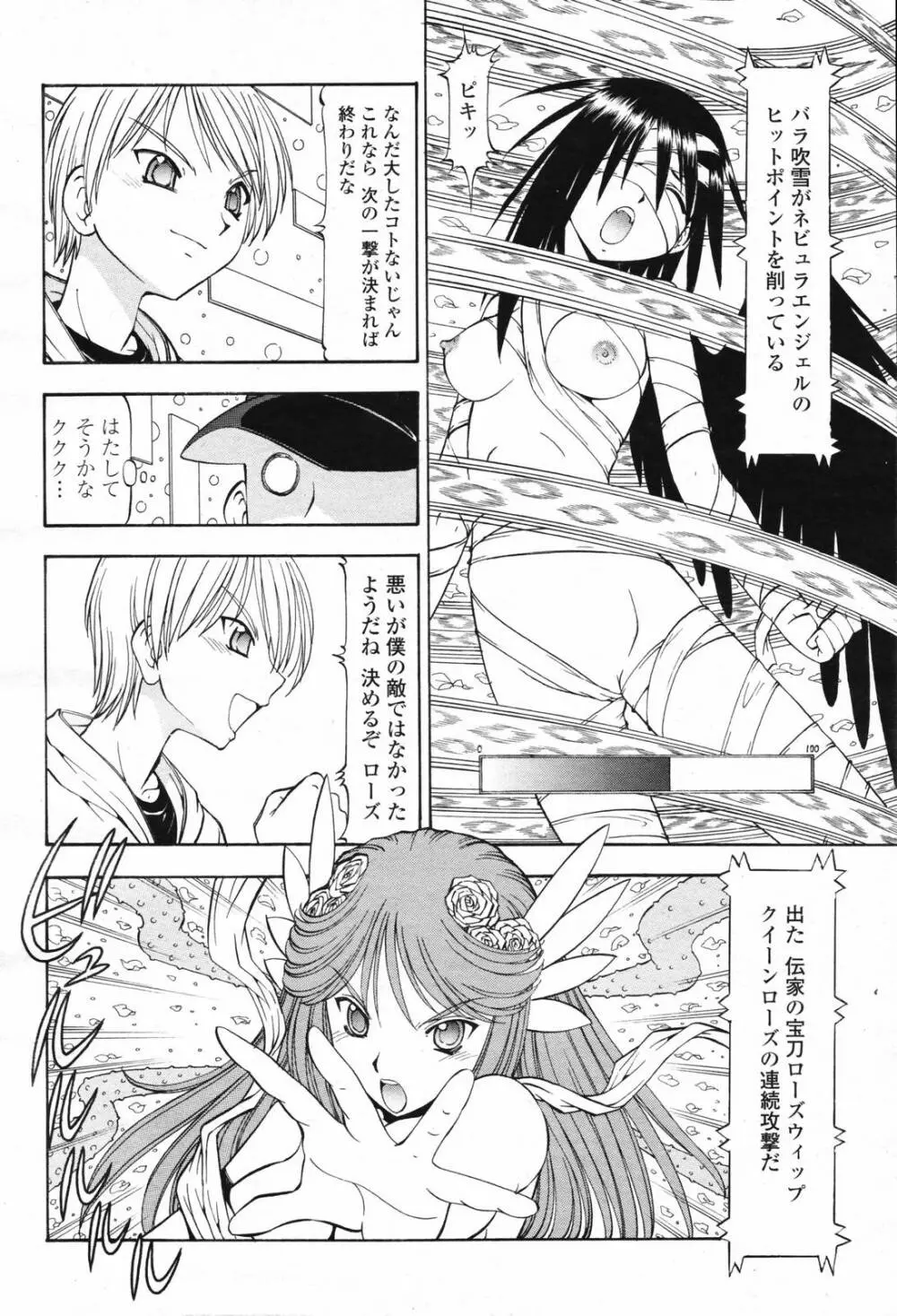 COMIC 桃姫 2007年2月号 Vol.76 Page.410