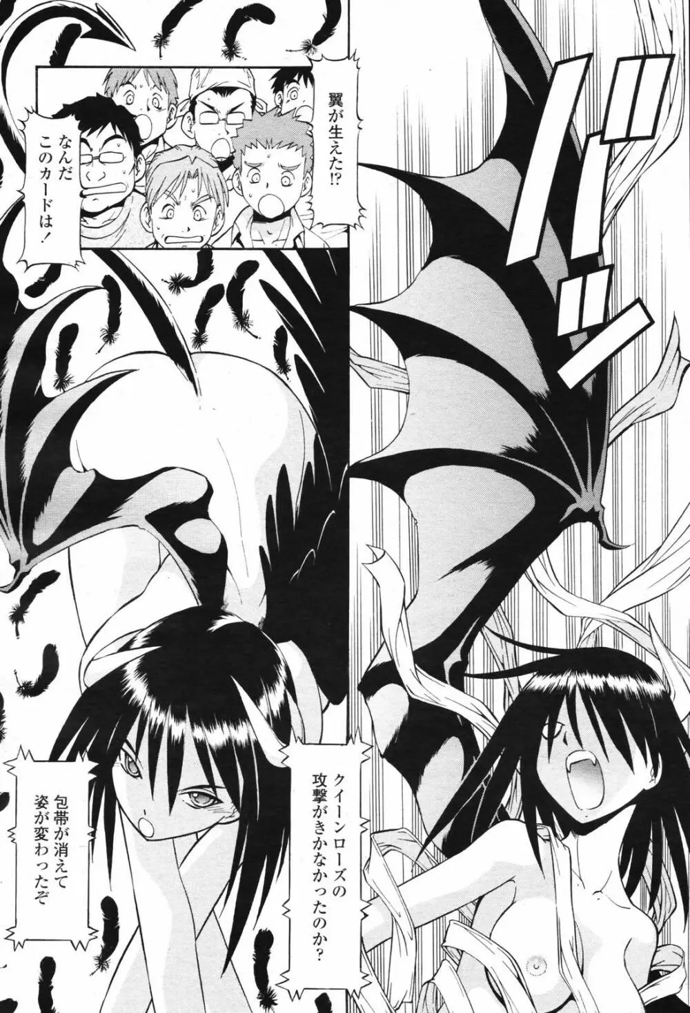 COMIC 桃姫 2007年2月号 Vol.76 Page.412