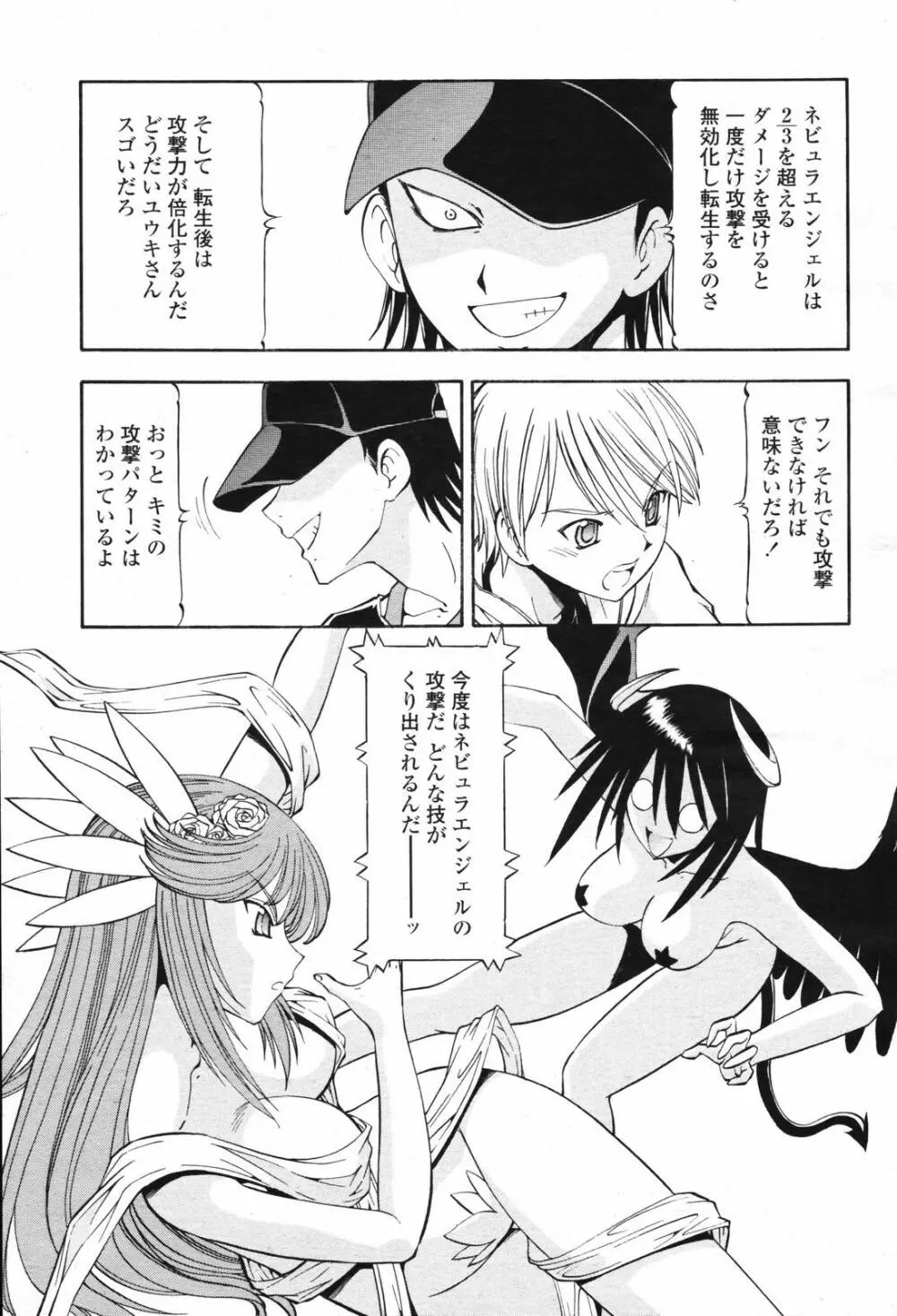 COMIC 桃姫 2007年2月号 Vol.76 Page.413