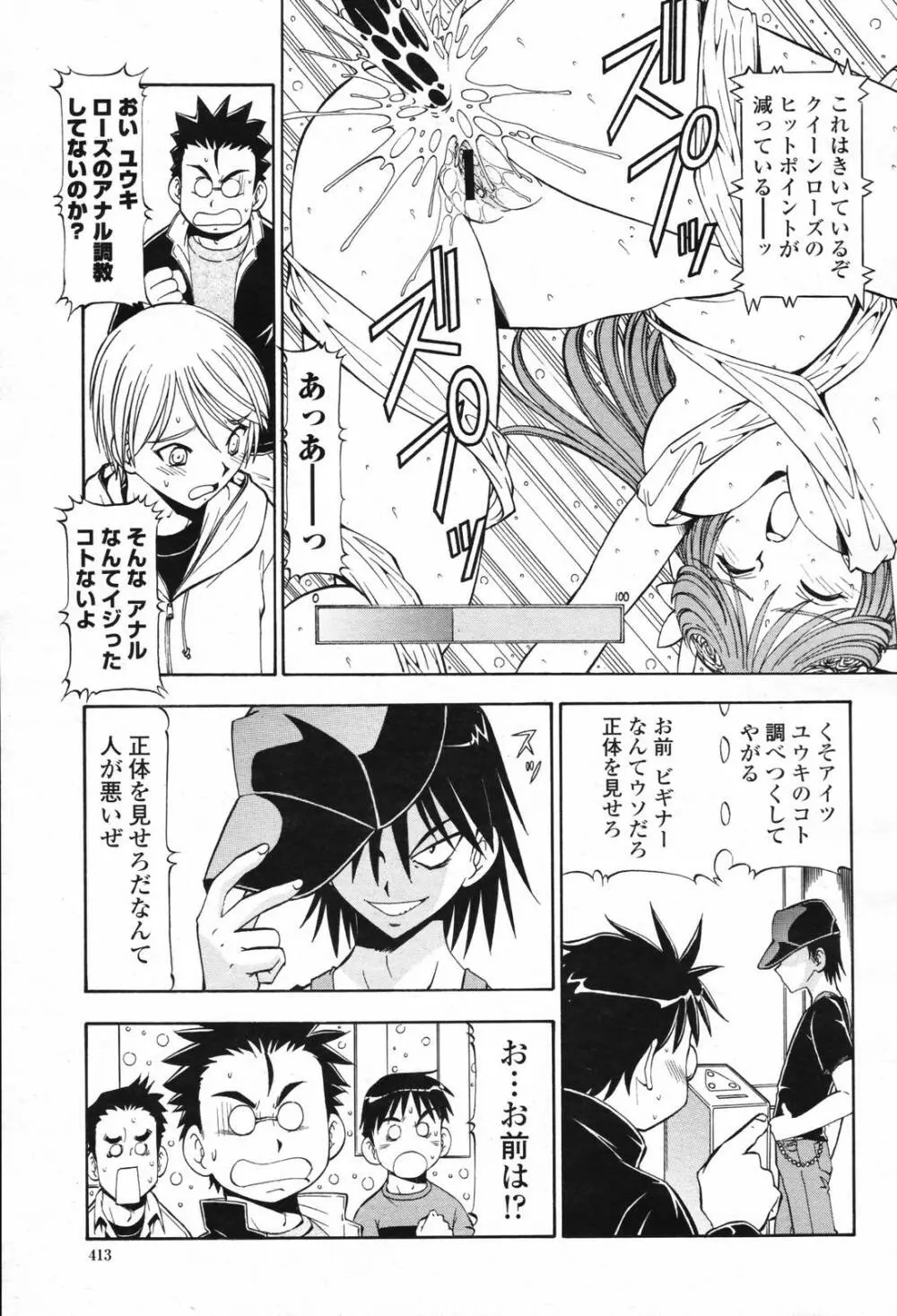 COMIC 桃姫 2007年2月号 Vol.76 Page.415