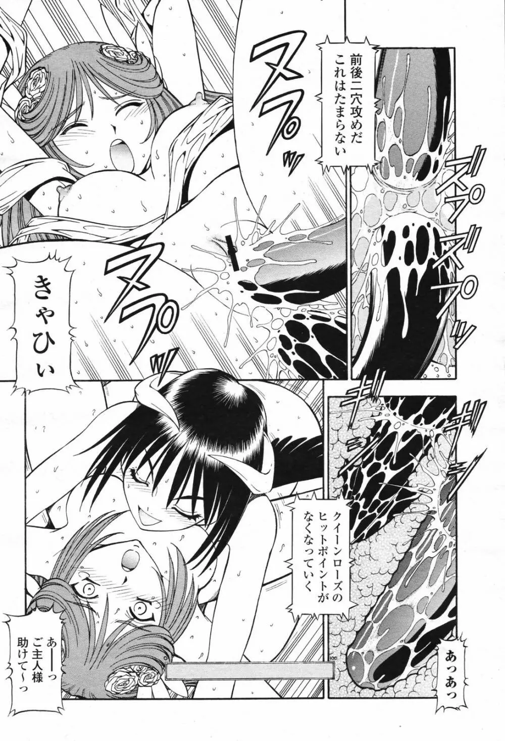 COMIC 桃姫 2007年2月号 Vol.76 Page.418
