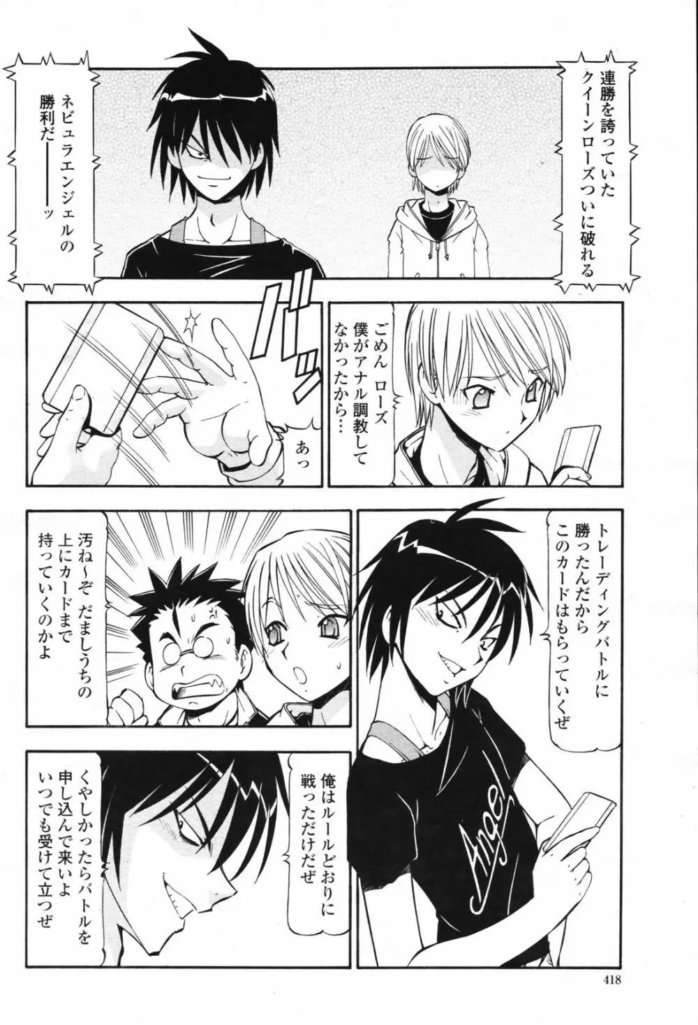 COMIC 桃姫 2007年2月号 Vol.76 Page.420