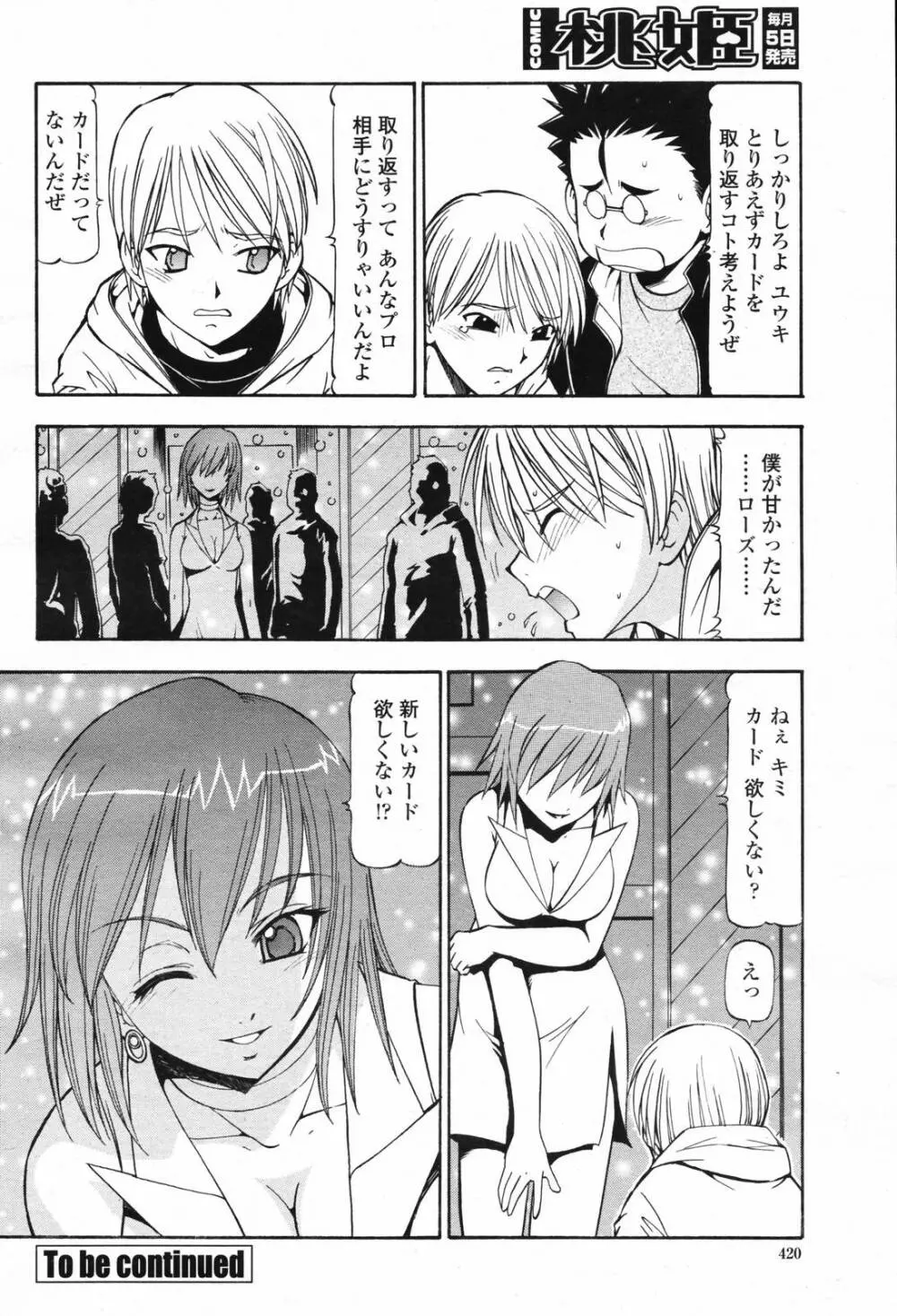 COMIC 桃姫 2007年2月号 Vol.76 Page.422